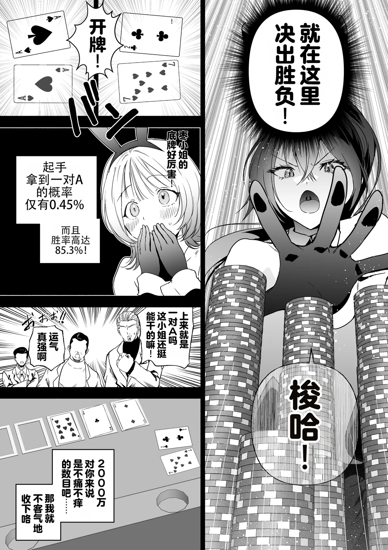 [Kuron]Sennyuu Dato Natsume Zenpen ~Elite Onna Sousakan ga Ura Casino no Wana ni Hamerare Gesu Kyaku no Onaho ni Naru Hanashi~[Chinese] [Digital] Page 22