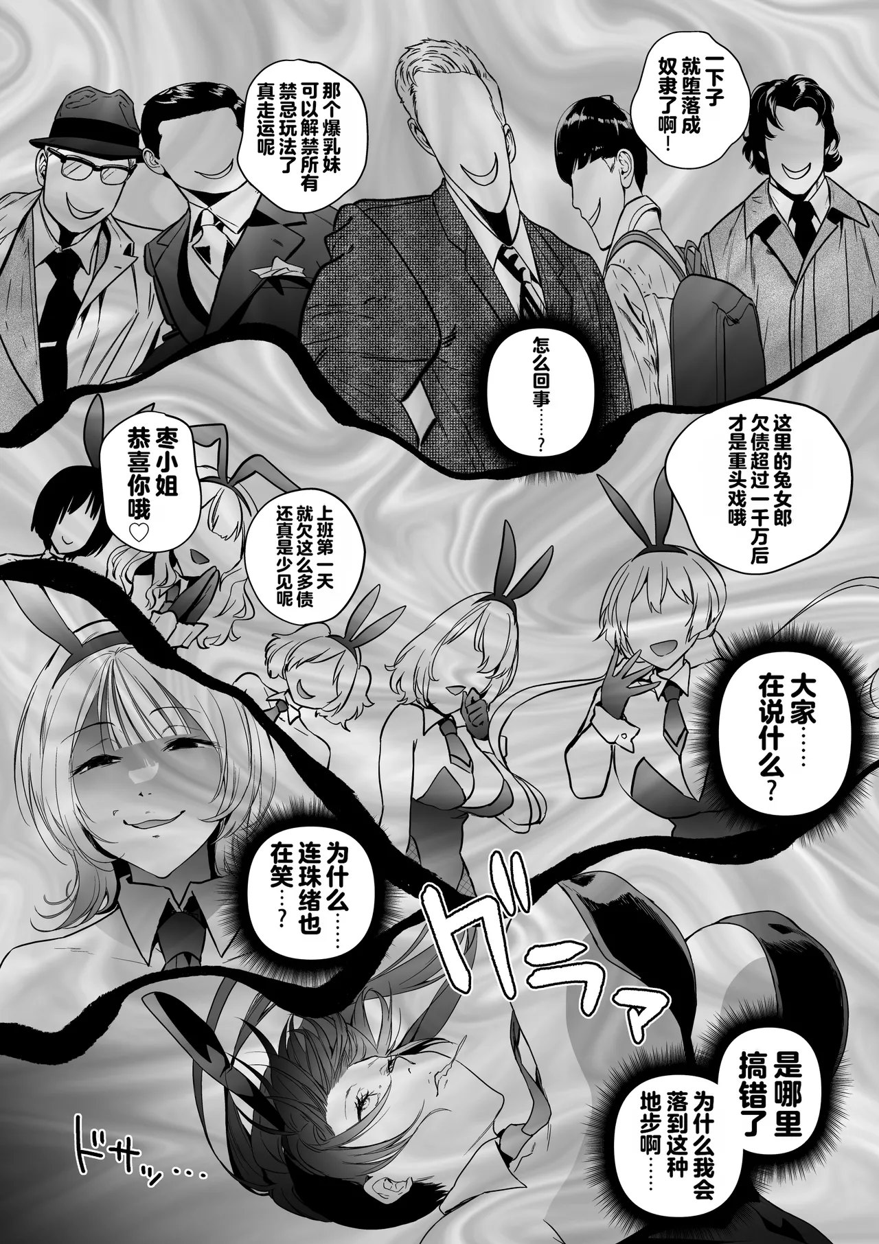 [Kuron]Sennyuu Dato Natsume Zenpen ~Elite Onna Sousakan ga Ura Casino no Wana ni Hamerare Gesu Kyaku no Onaho ni Naru Hanashi~[Chinese] [Digital] Page 26