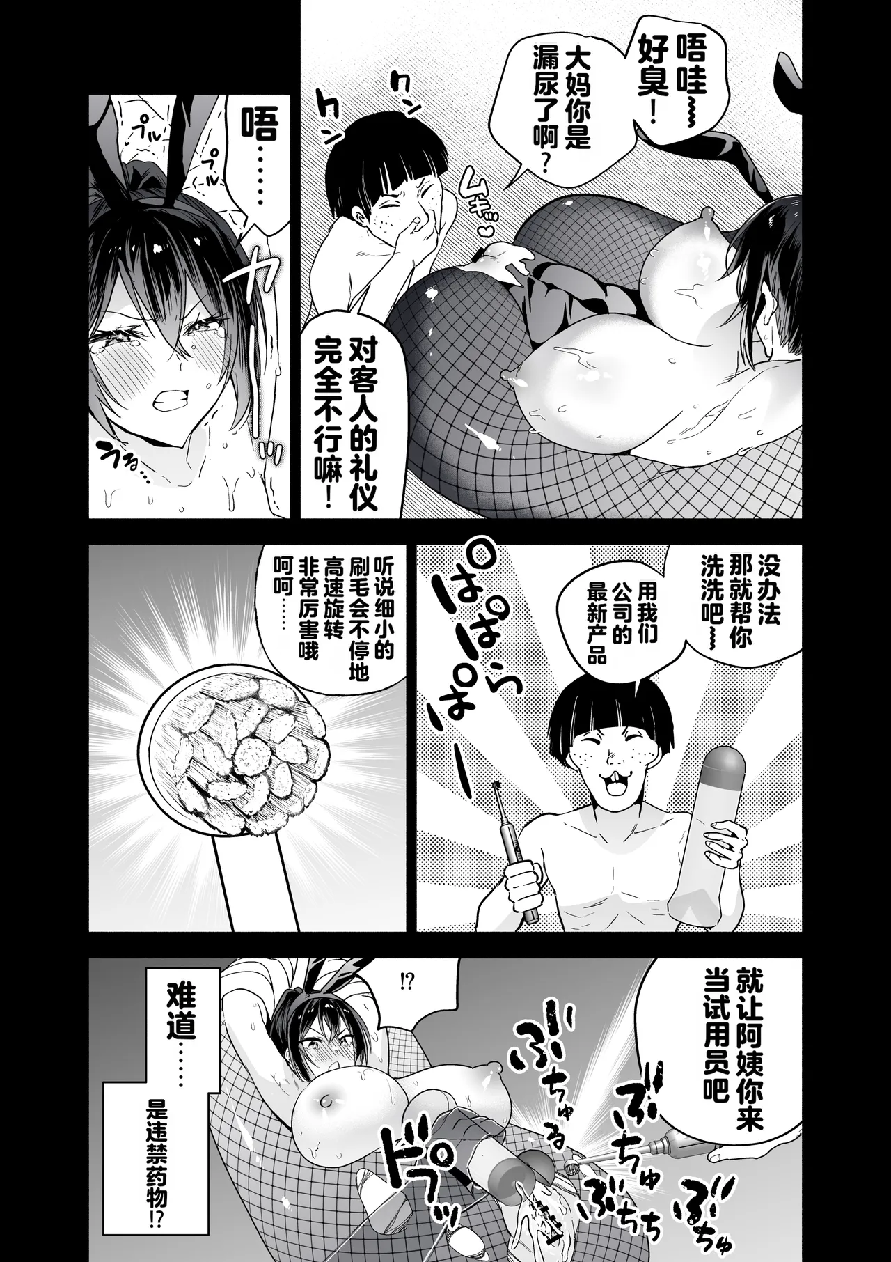 [Kuron]Sennyuu Dato Natsume Zenpen ~Elite Onna Sousakan ga Ura Casino no Wana ni Hamerare Gesu Kyaku no Onaho ni Naru Hanashi~[Chinese] [Digital] Page 30