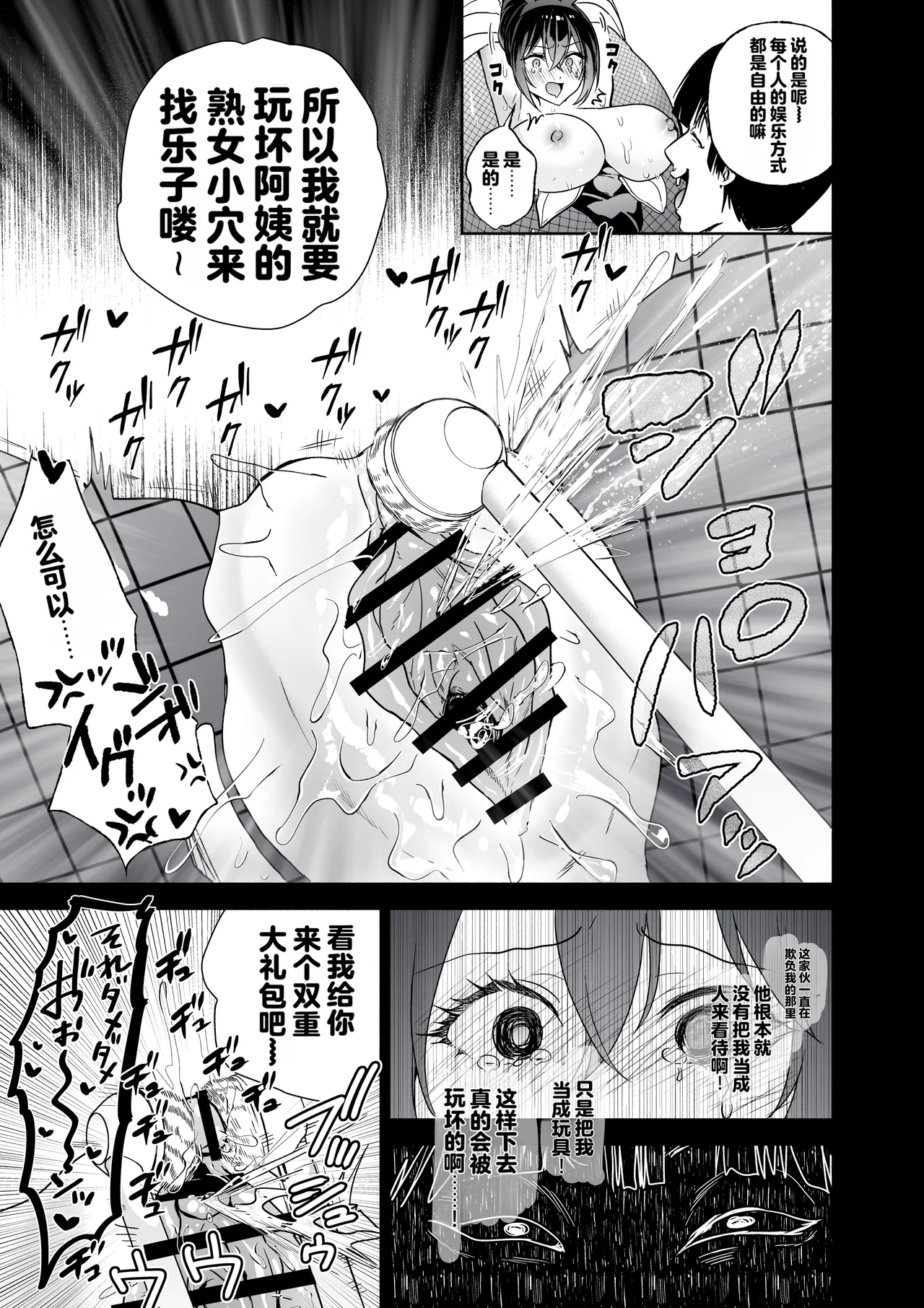 [Kuron]Sennyuu Dato Natsume Zenpen ~Elite Onna Sousakan ga Ura Casino no Wana ni Hamerare Gesu Kyaku no Onaho ni Naru Hanashi~[Chinese] [Digital] Page 34