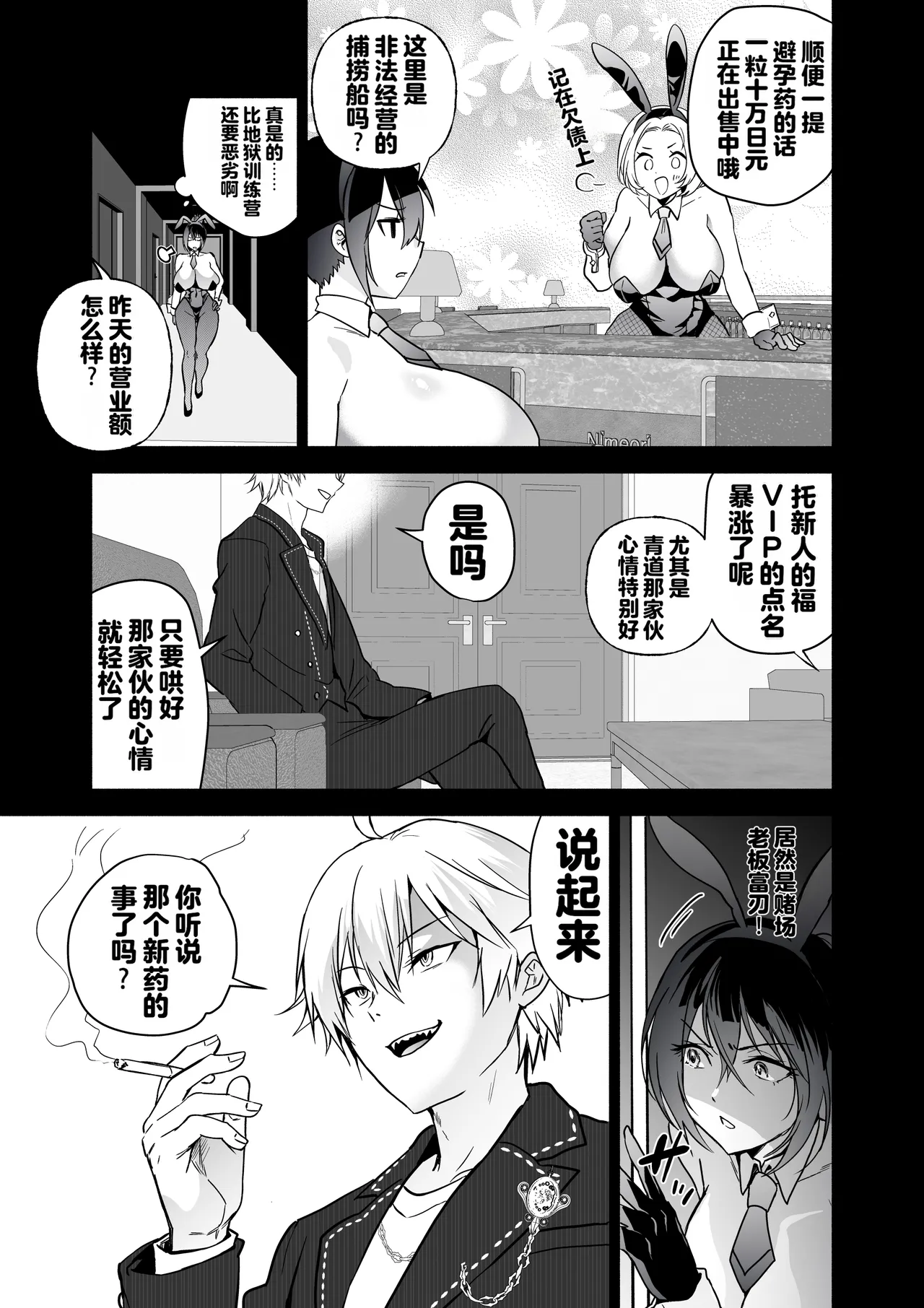 [Kuron]Sennyuu Dato Natsume Zenpen ~Elite Onna Sousakan ga Ura Casino no Wana ni Hamerare Gesu Kyaku no Onaho ni Naru Hanashi~[Chinese] [Digital] Page 46
