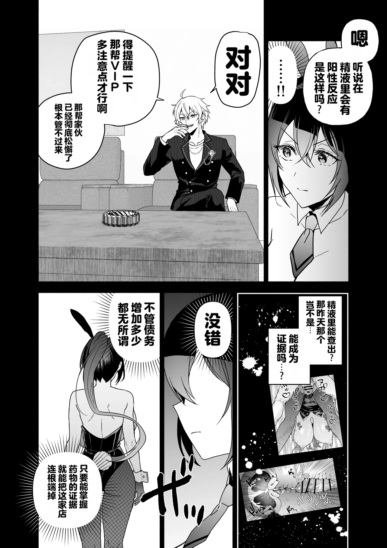 [Kuron]Sennyuu Dato Natsume Zenpen ~Elite Onna Sousakan ga Ura Casino no Wana ni Hamerare Gesu Kyaku no Onaho ni Naru Hanashi~[Chinese] [Digital] Page 47