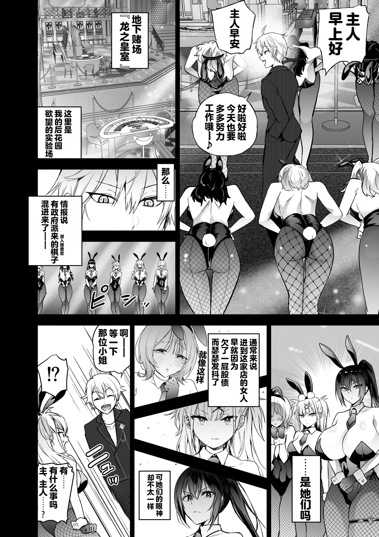 [Kuron]Sennyuu Dato Natsume Zenpen ~Elite Onna Sousakan ga Ura Casino no Wana ni Hamerare Gesu Kyaku no Onaho ni Naru Hanashi~[Chinese] [Digital] Page 5
