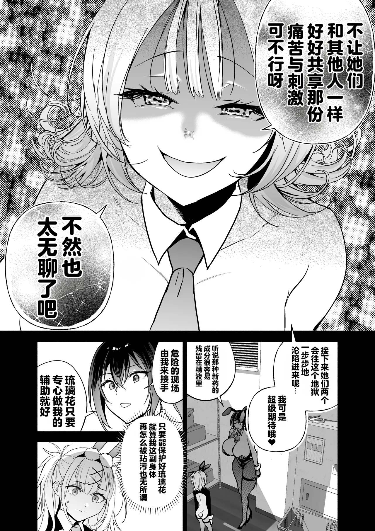 [Kuron]Sennyuu Dato Natsume Zenpen ~Elite Onna Sousakan ga Ura Casino no Wana ni Hamerare Gesu Kyaku no Onaho ni Naru Hanashi~[Chinese] [Digital] Page 50