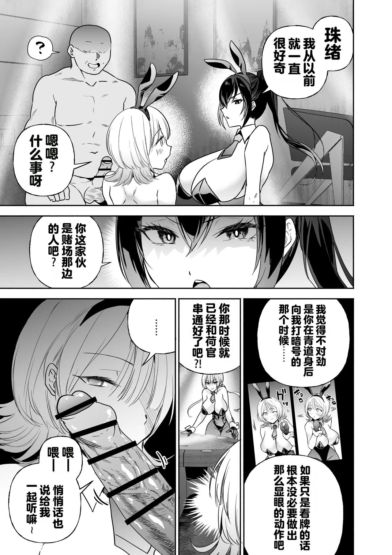 [Kuron]Sennyuu Dato Natsume Zenpen ~Elite Onna Sousakan ga Ura Casino no Wana ni Hamerare Gesu Kyaku no Onaho ni Naru Hanashi~[Chinese] [Digital] Page 56