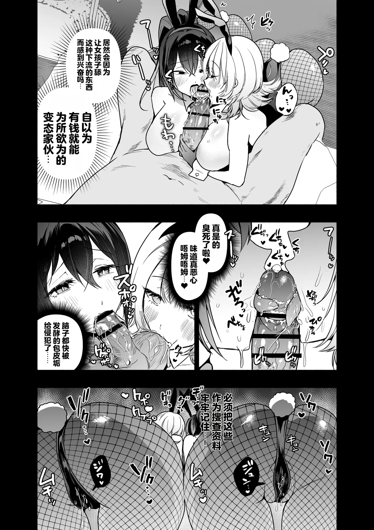 [Kuron]Sennyuu Dato Natsume Zenpen ~Elite Onna Sousakan ga Ura Casino no Wana ni Hamerare Gesu Kyaku no Onaho ni Naru Hanashi~[Chinese] [Digital] Page 58
