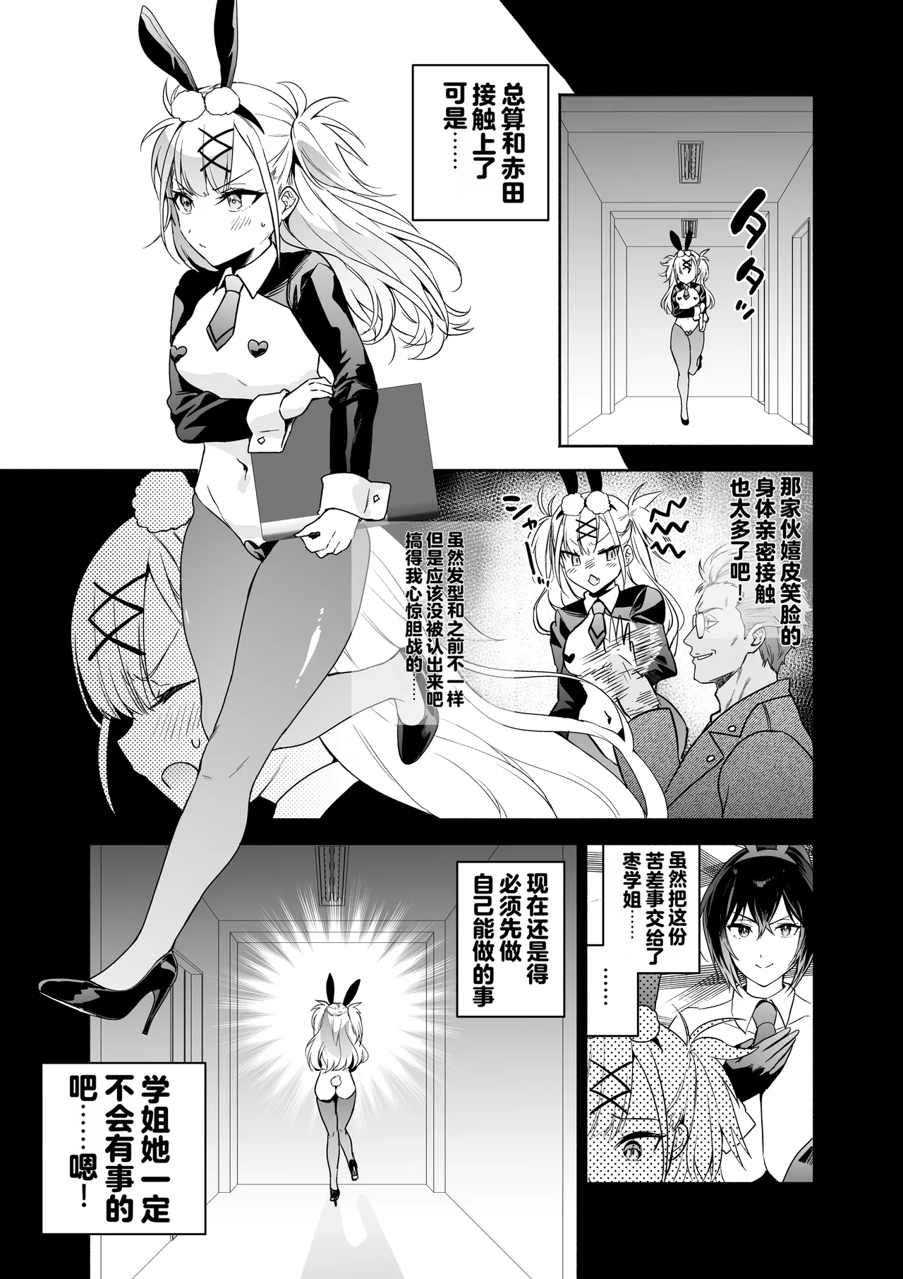 [Kuron]Sennyuu Dato Natsume Zenpen ~Elite Onna Sousakan ga Ura Casino no Wana ni Hamerare Gesu Kyaku no Onaho ni Naru Hanashi~[Chinese] [Digital] Page 62