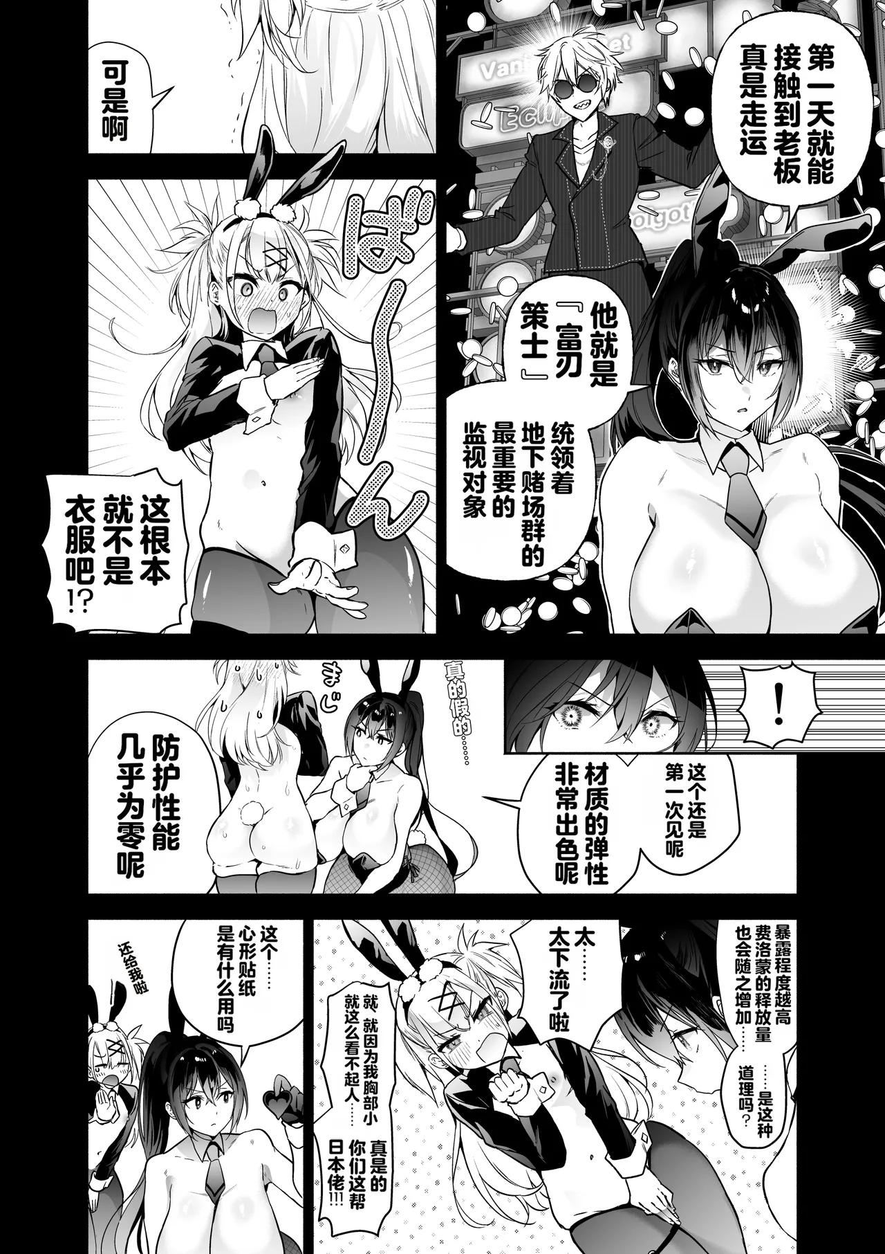 [Kuron]Sennyuu Dato Natsume Zenpen ~Elite Onna Sousakan ga Ura Casino no Wana ni Hamerare Gesu Kyaku no Onaho ni Naru Hanashi~[Chinese] [Digital] Page 7