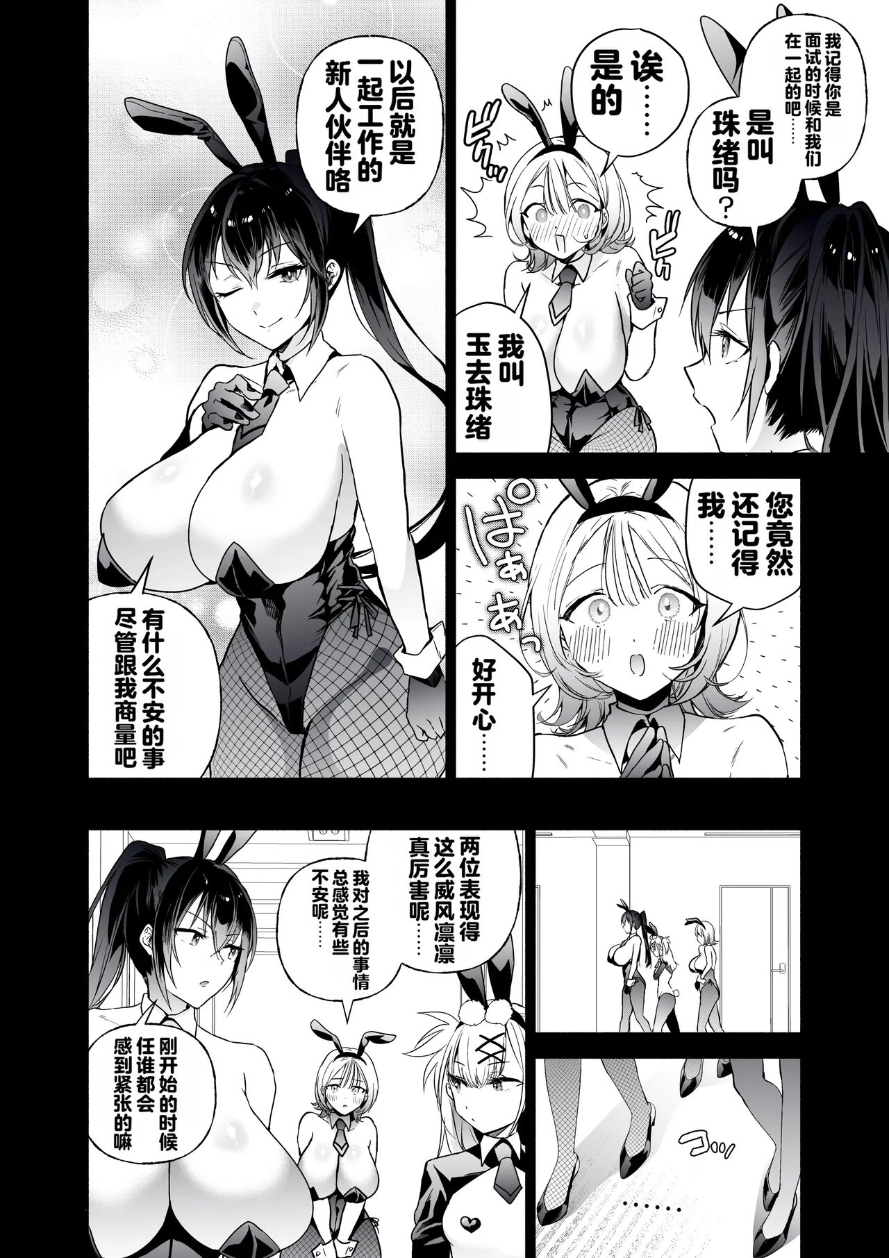 [Kuron]Sennyuu Dato Natsume Zenpen ~Elite Onna Sousakan ga Ura Casino no Wana ni Hamerare Gesu Kyaku no Onaho ni Naru Hanashi~[Chinese] [Digital] Page 9