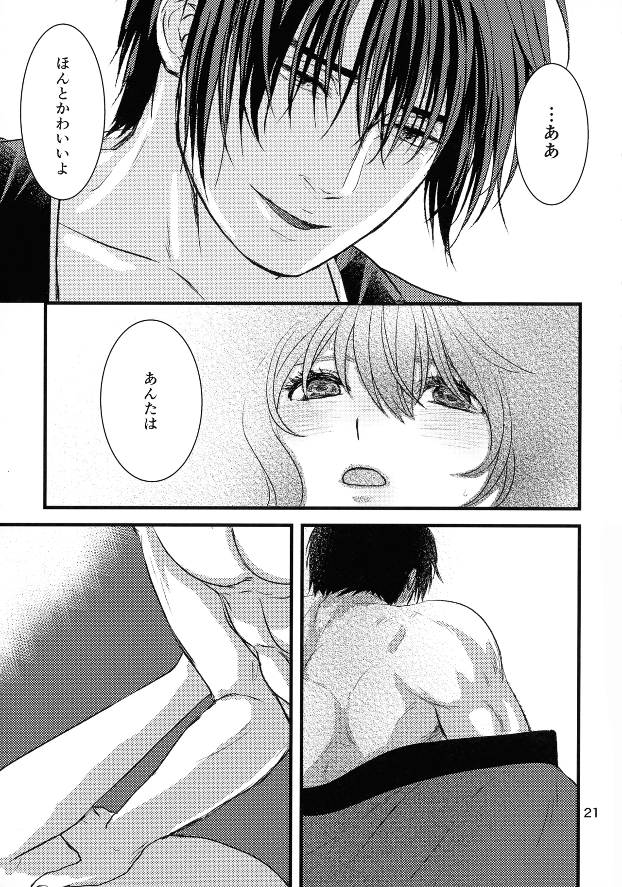 (HaruCC22) [Irodori Midori (Fukamidori)]Izanai(Akatsuki no Yona) Page 20