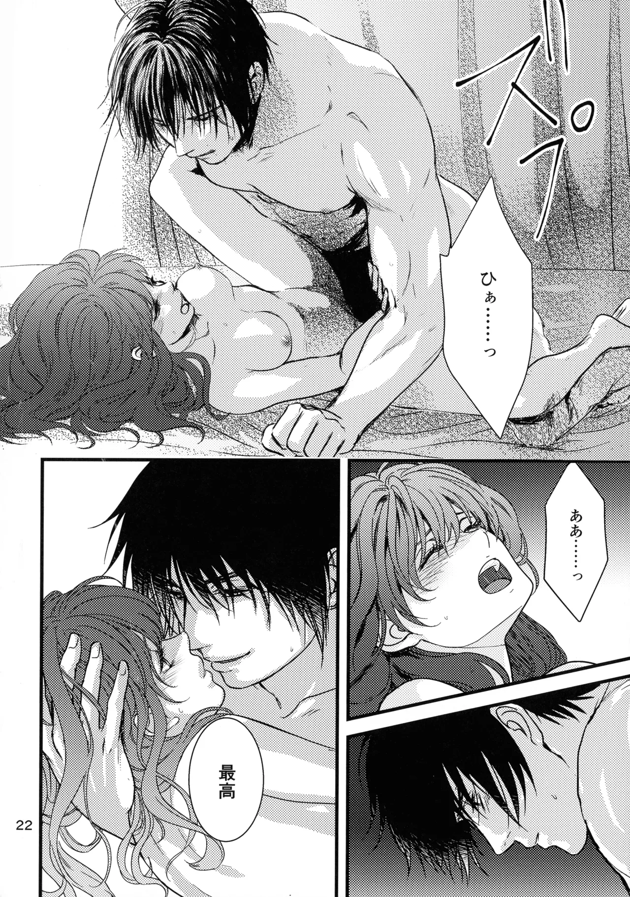 (HaruCC22) [Irodori Midori (Fukamidori)]Izanai(Akatsuki no Yona) Page 21