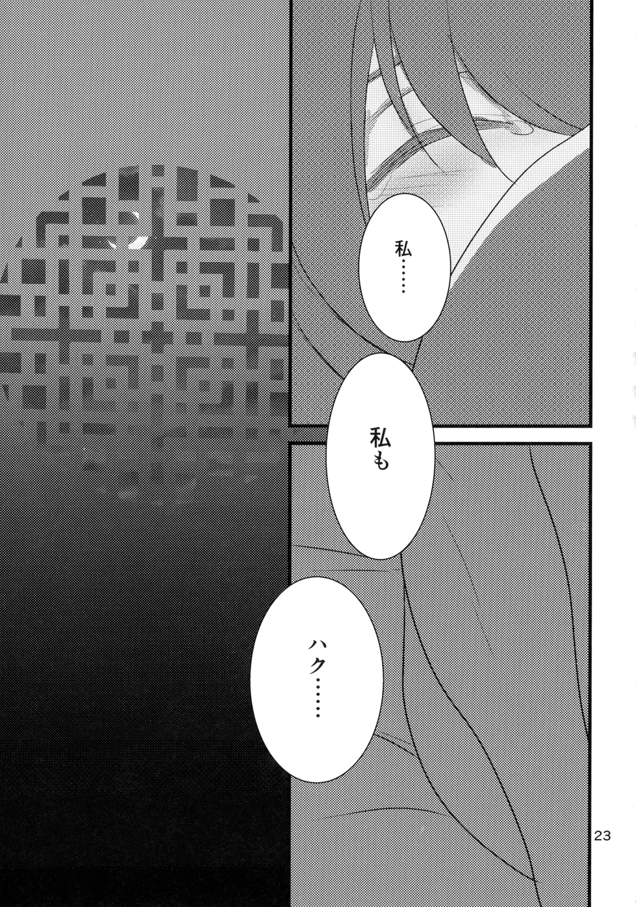 (HaruCC22) [Irodori Midori (Fukamidori)]Izanai(Akatsuki no Yona) Page 22