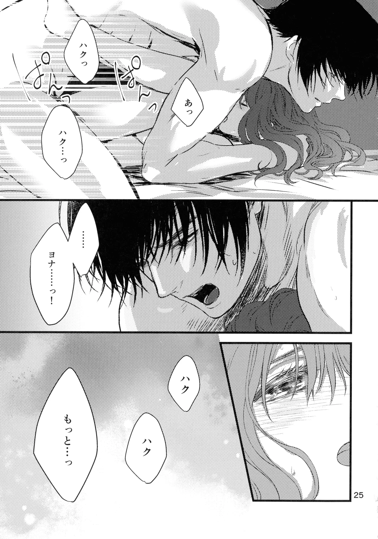 (HaruCC22) [Irodori Midori (Fukamidori)]Izanai(Akatsuki no Yona) Page 24
