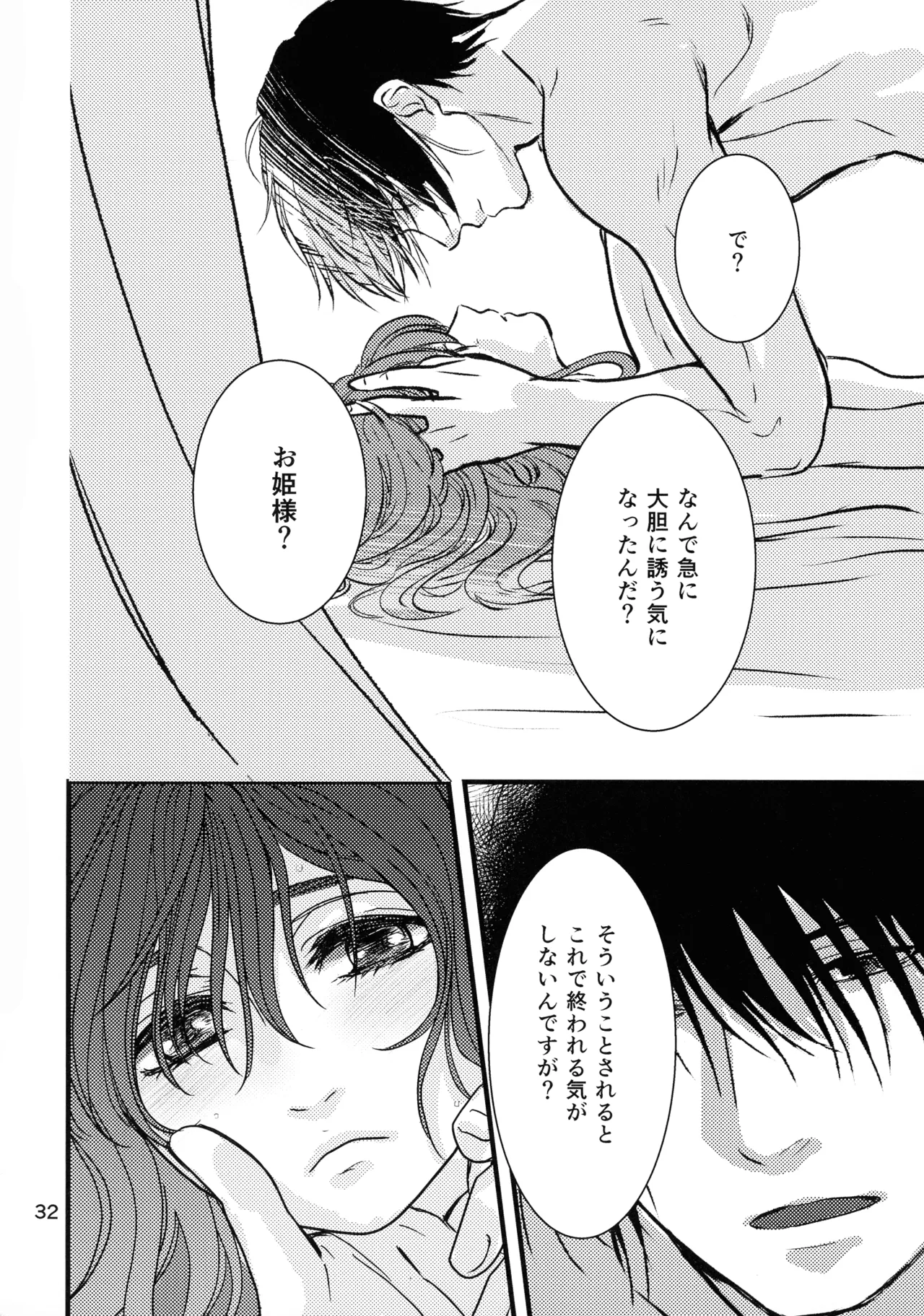 (HaruCC22) [Irodori Midori (Fukamidori)]Izanai(Akatsuki no Yona) Page 31