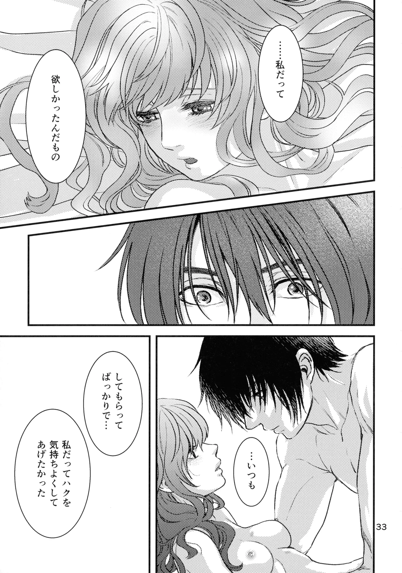 (HaruCC22) [Irodori Midori (Fukamidori)]Izanai(Akatsuki no Yona) Page 32