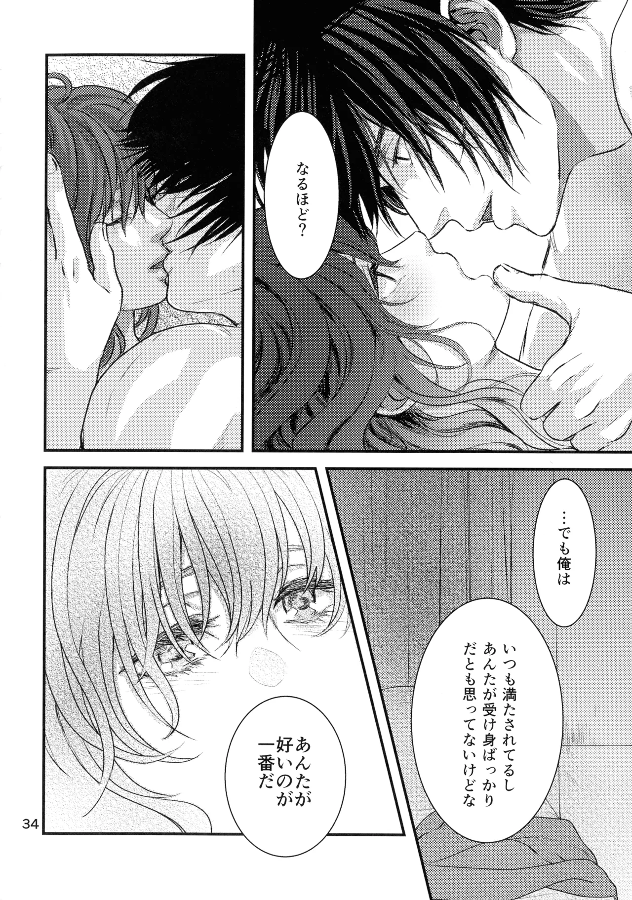 (HaruCC22) [Irodori Midori (Fukamidori)]Izanai(Akatsuki no Yona) Page 33