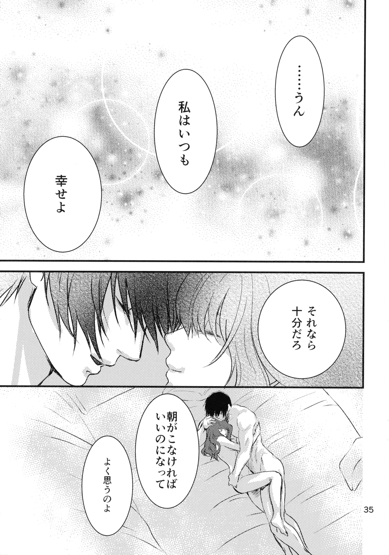 (HaruCC22) [Irodori Midori (Fukamidori)]Izanai(Akatsuki no Yona) Page 34