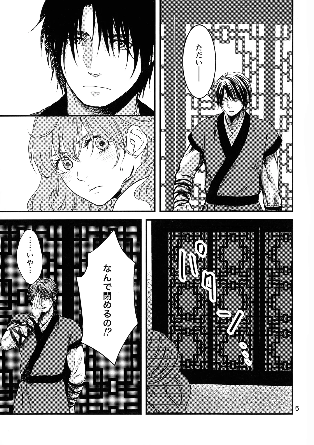 (HaruCC22) [Irodori Midori (Fukamidori)]Izanai(Akatsuki no Yona) Page 4