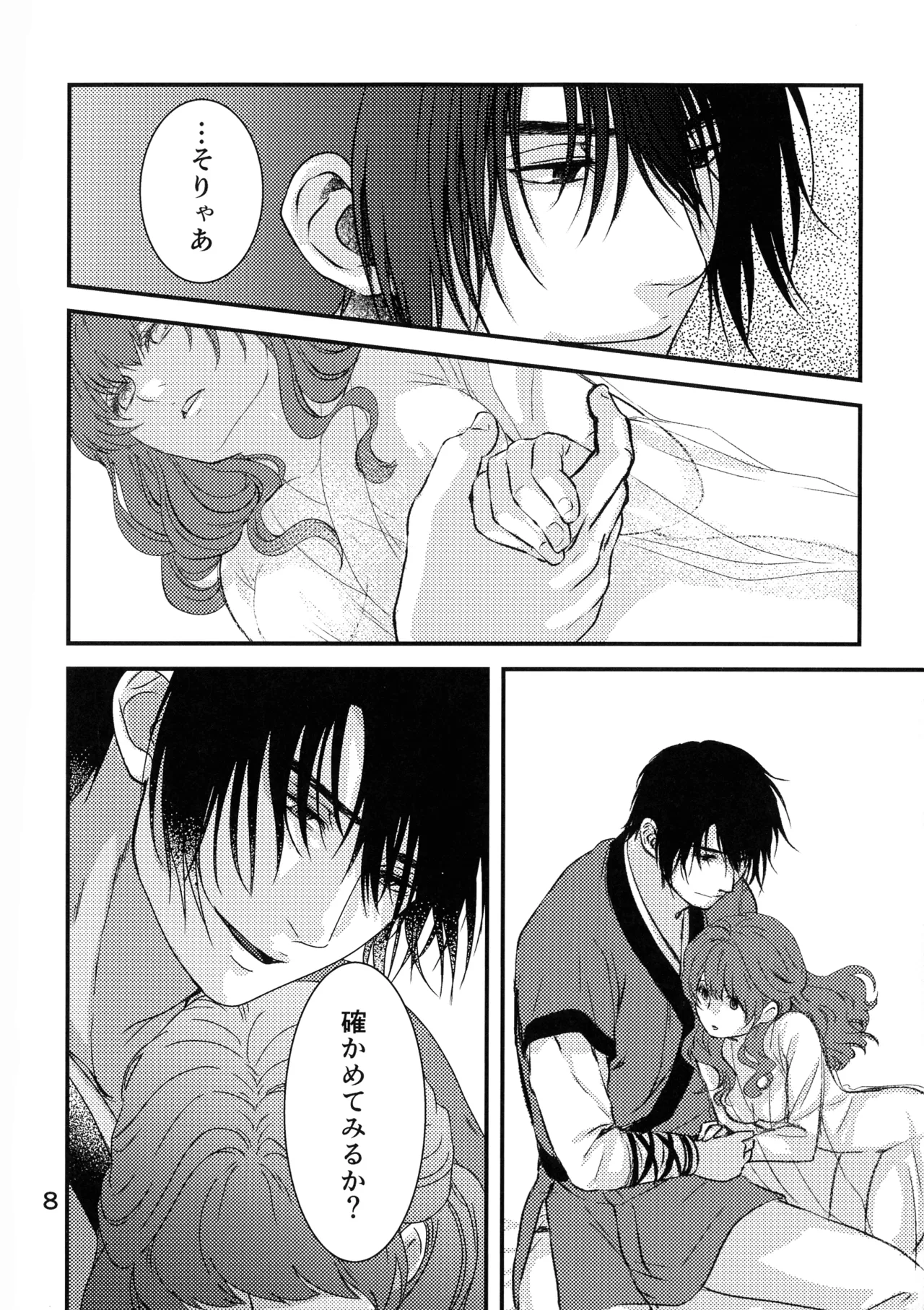(HaruCC22) [Irodori Midori (Fukamidori)]Izanai(Akatsuki no Yona) Page 7