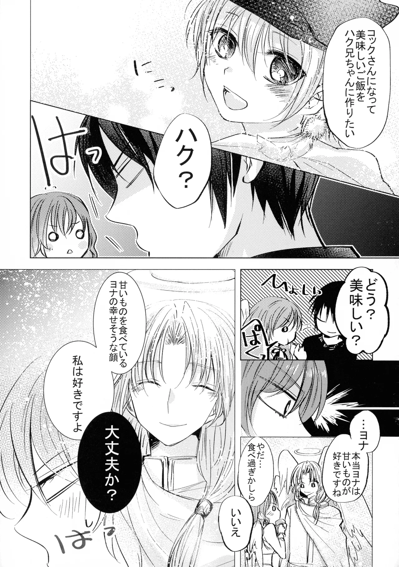 (CCOsaka113) [La.C. (Narumi Meiko)]Perfect Euphoria(Akatsuki no Yona) Page 11