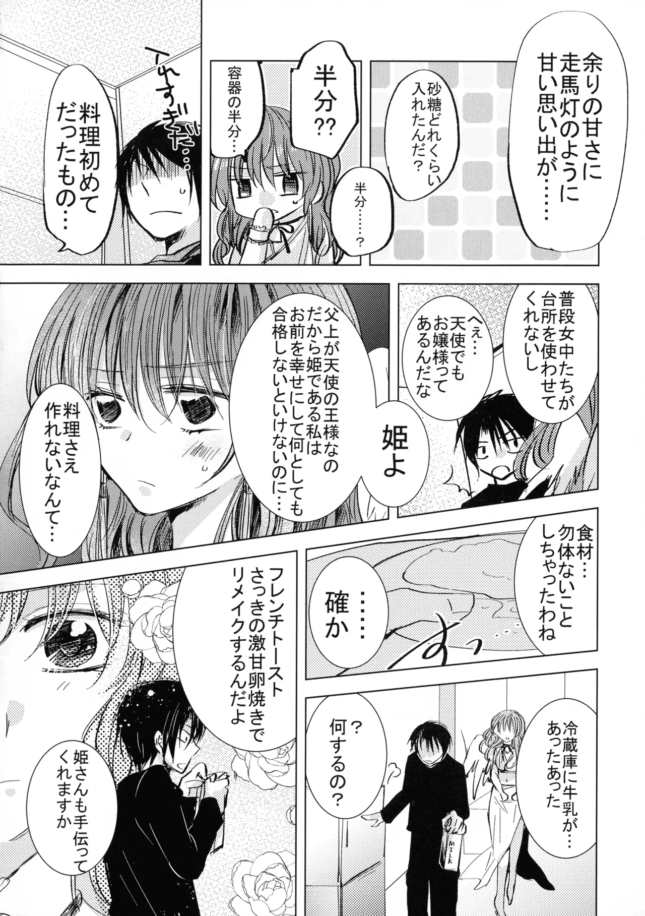 (CCOsaka113) [La.C. (Narumi Meiko)]Perfect Euphoria(Akatsuki no Yona) Page 12