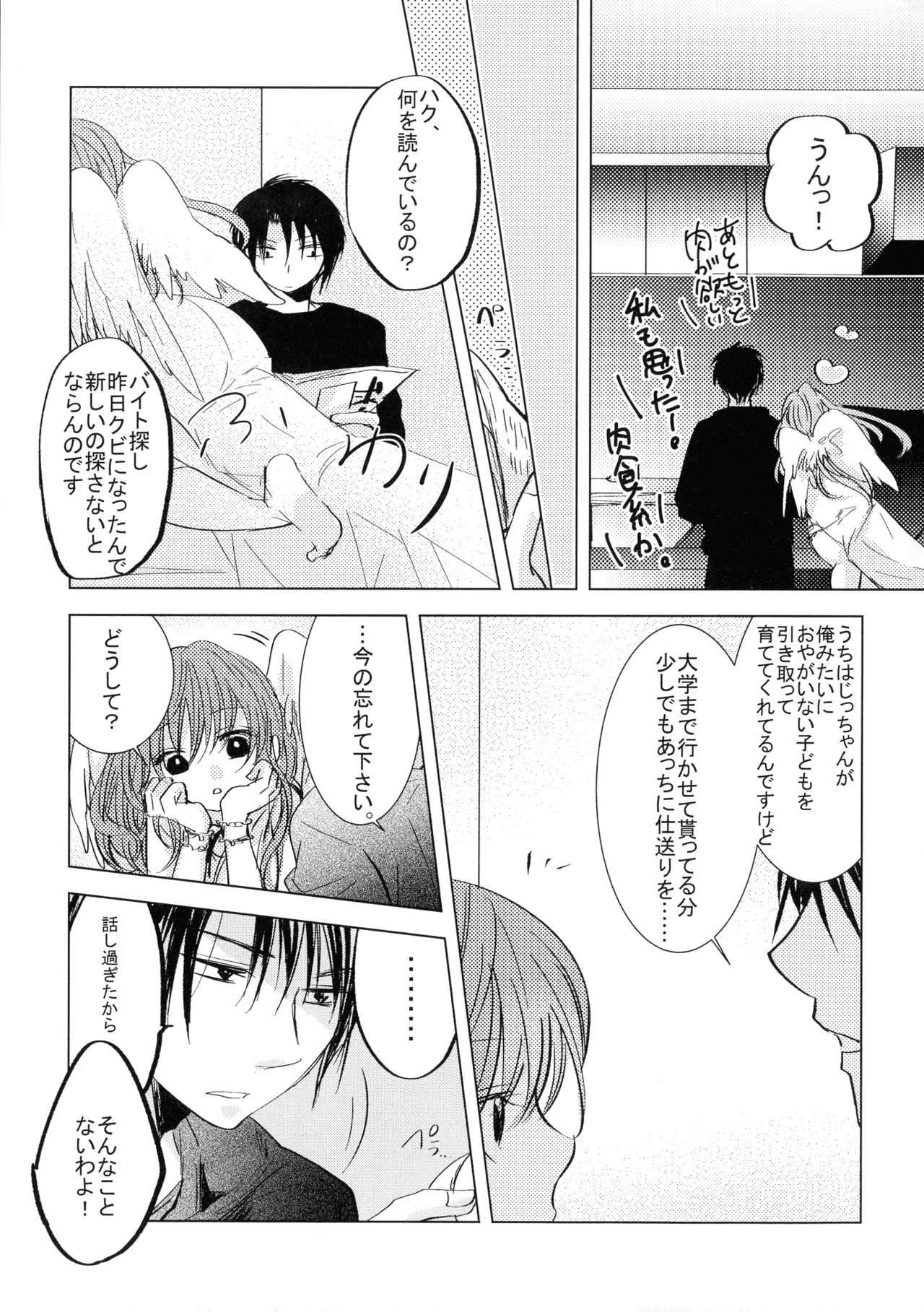 (CCOsaka113) [La.C. (Narumi Meiko)]Perfect Euphoria(Akatsuki no Yona) Page 13