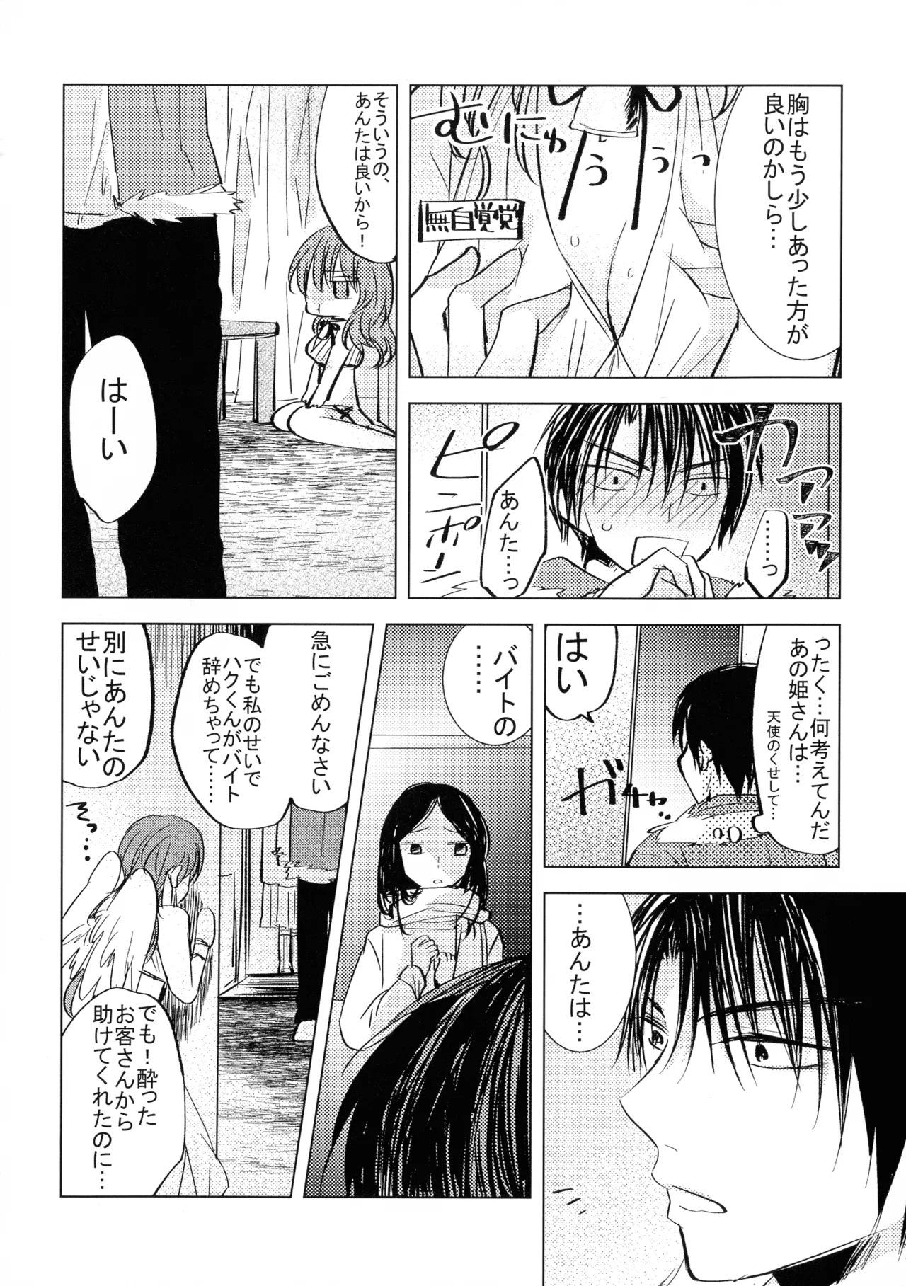 (CCOsaka113) [La.C. (Narumi Meiko)]Perfect Euphoria(Akatsuki no Yona) Page 18