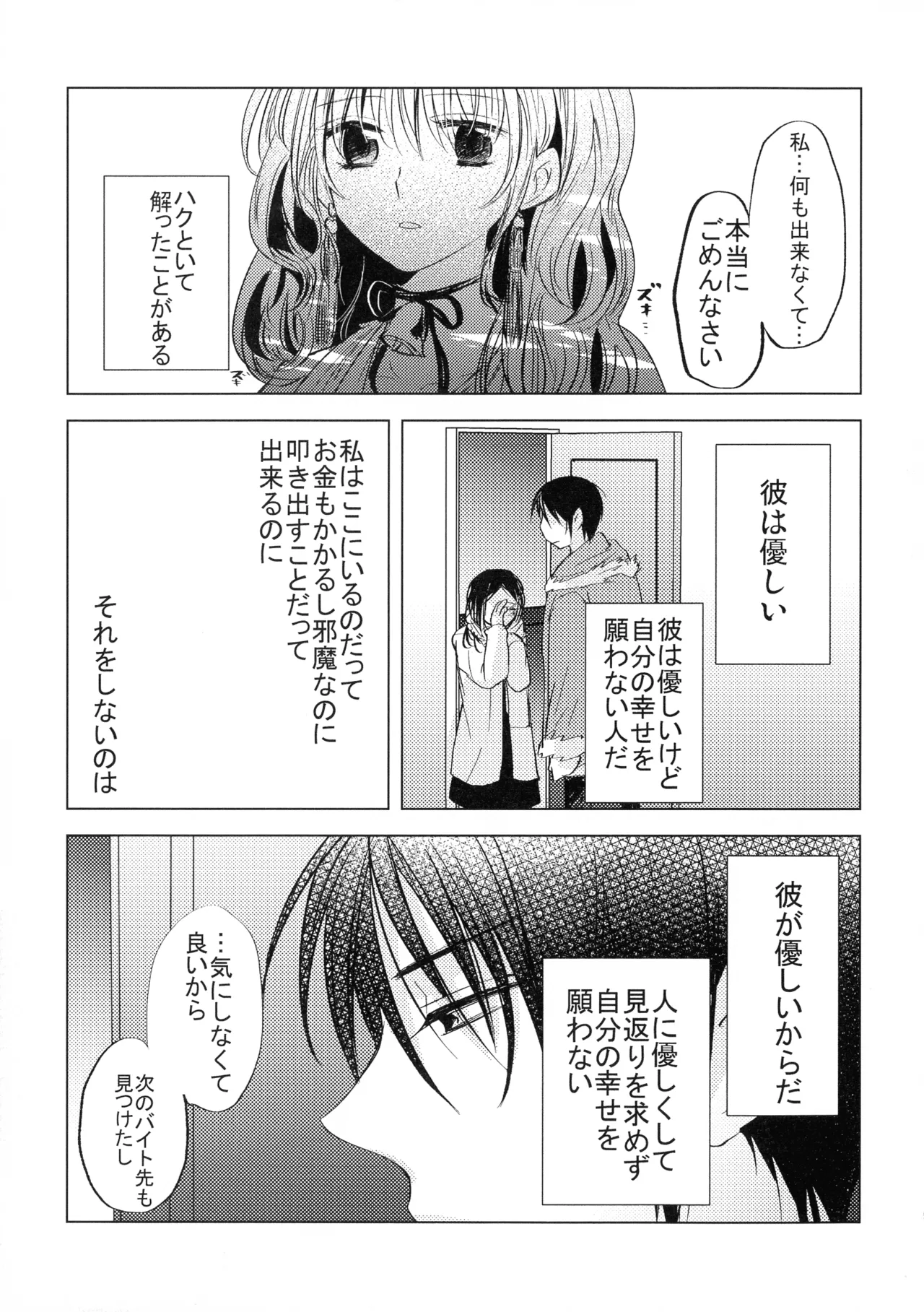 (CCOsaka113) [La.C. (Narumi Meiko)]Perfect Euphoria(Akatsuki no Yona) Page 19