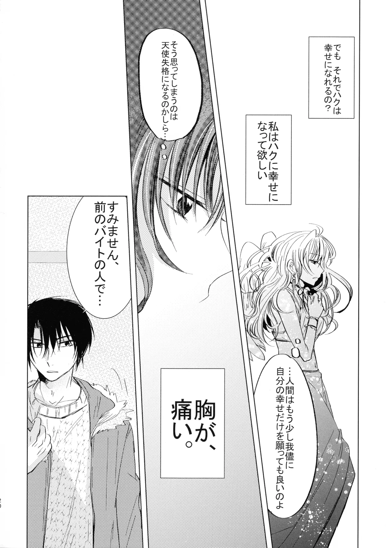 (CCOsaka113) [La.C. (Narumi Meiko)]Perfect Euphoria(Akatsuki no Yona) Page 20