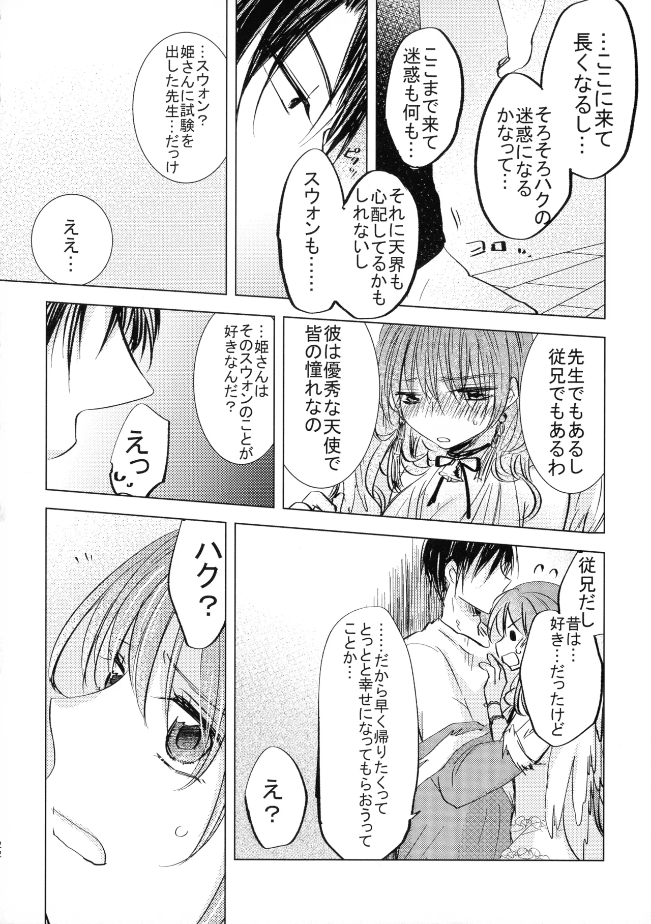 (CCOsaka113) [La.C. (Narumi Meiko)]Perfect Euphoria(Akatsuki no Yona) Page 22