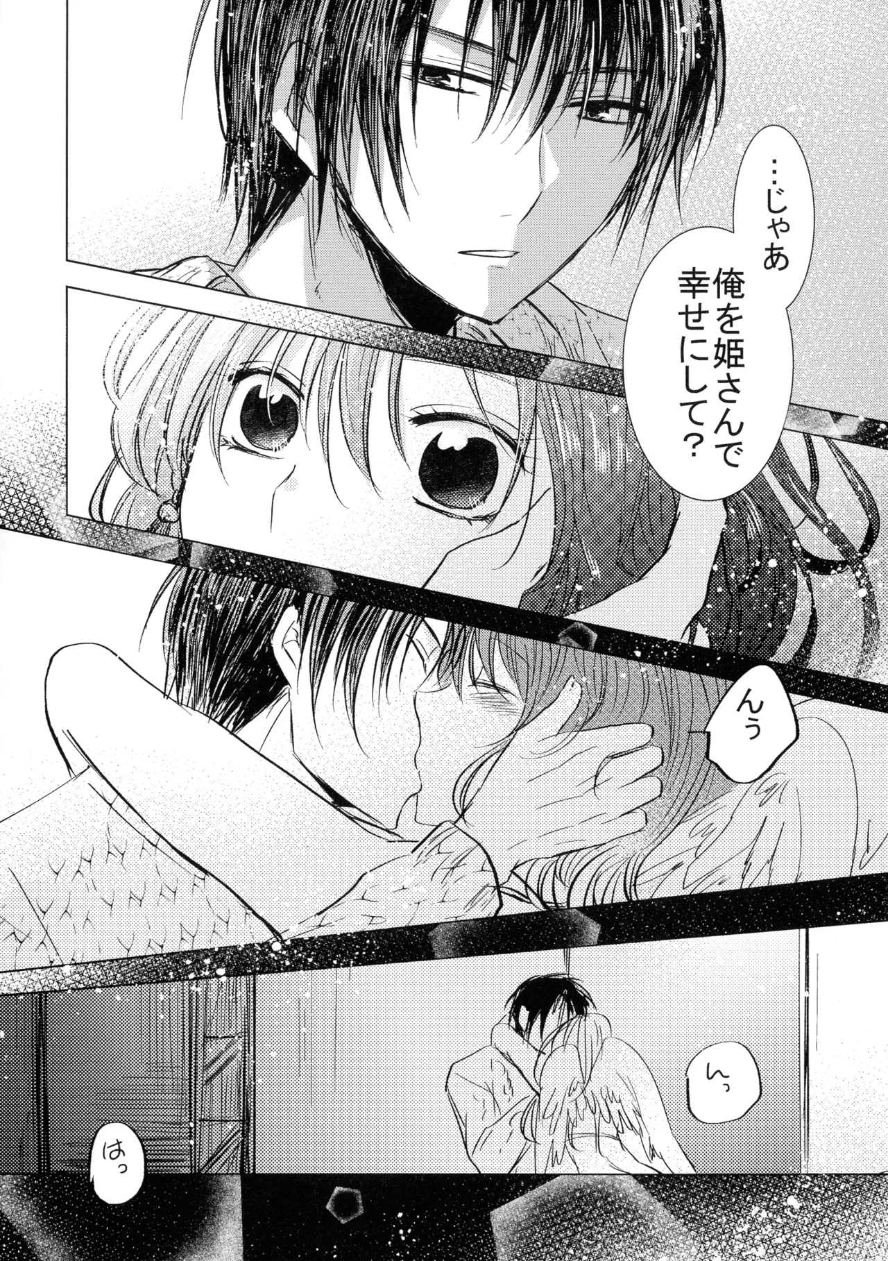 (CCOsaka113) [La.C. (Narumi Meiko)]Perfect Euphoria(Akatsuki no Yona) Page 23