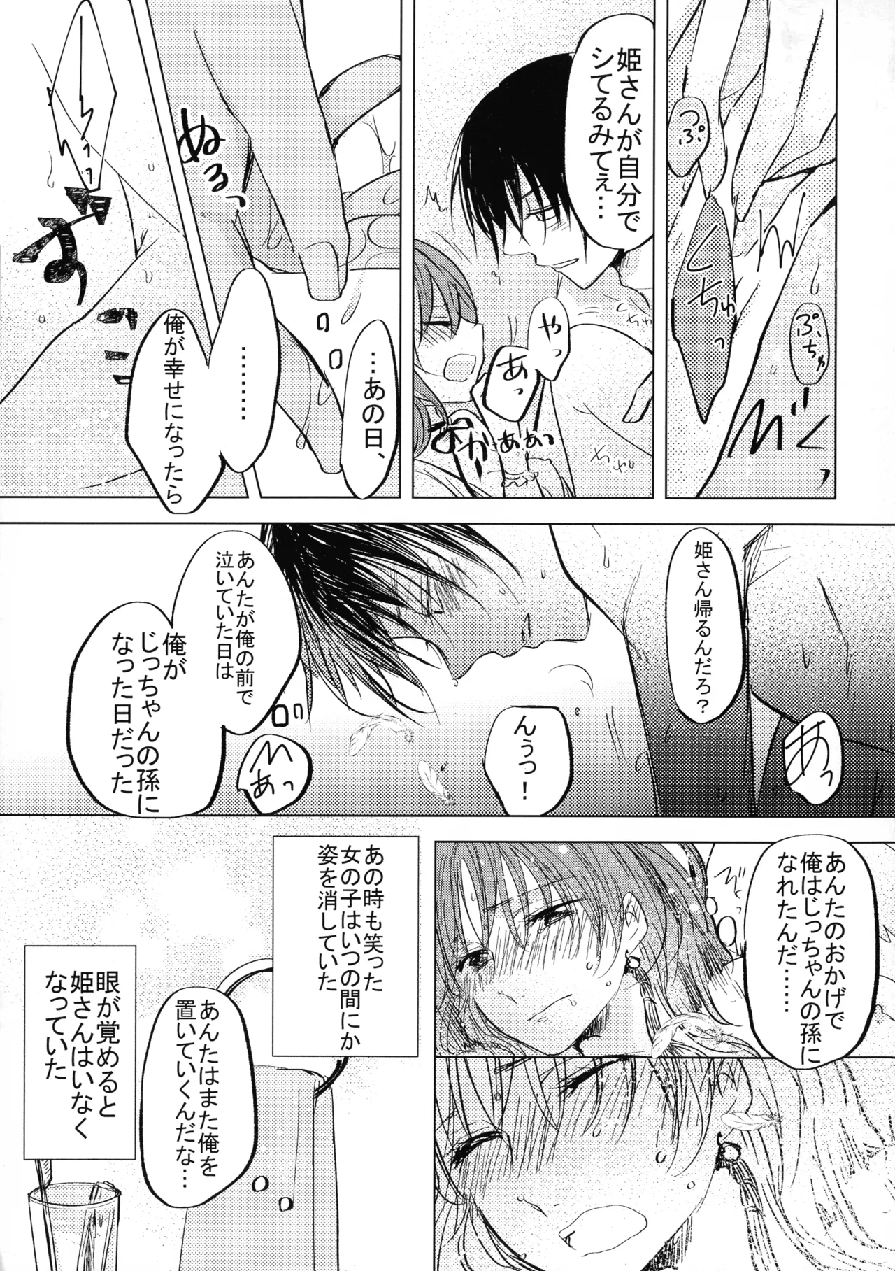 (CCOsaka113) [La.C. (Narumi Meiko)]Perfect Euphoria(Akatsuki no Yona) Page 25
