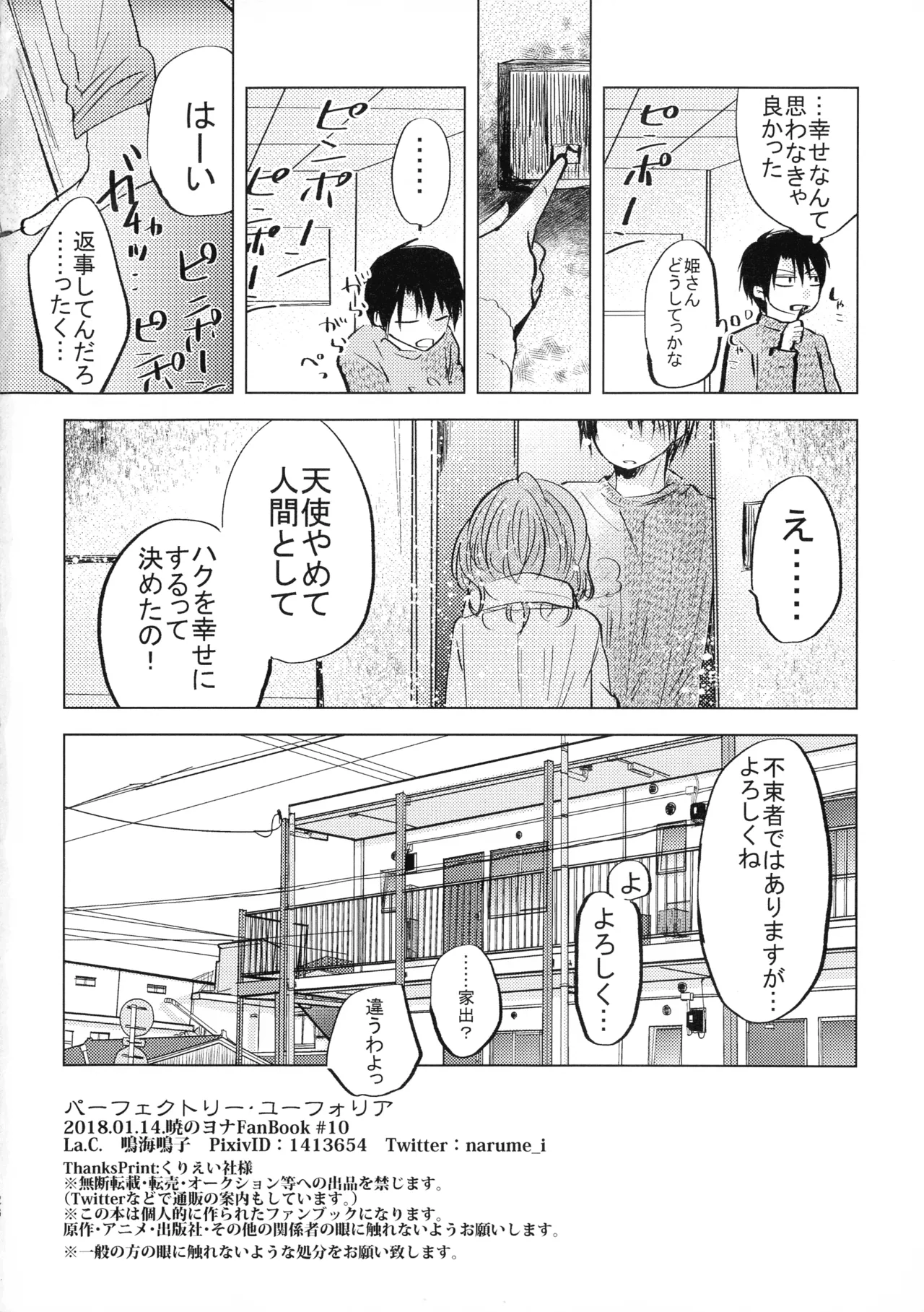 (CCOsaka113) [La.C. (Narumi Meiko)]Perfect Euphoria(Akatsuki no Yona) Page 26