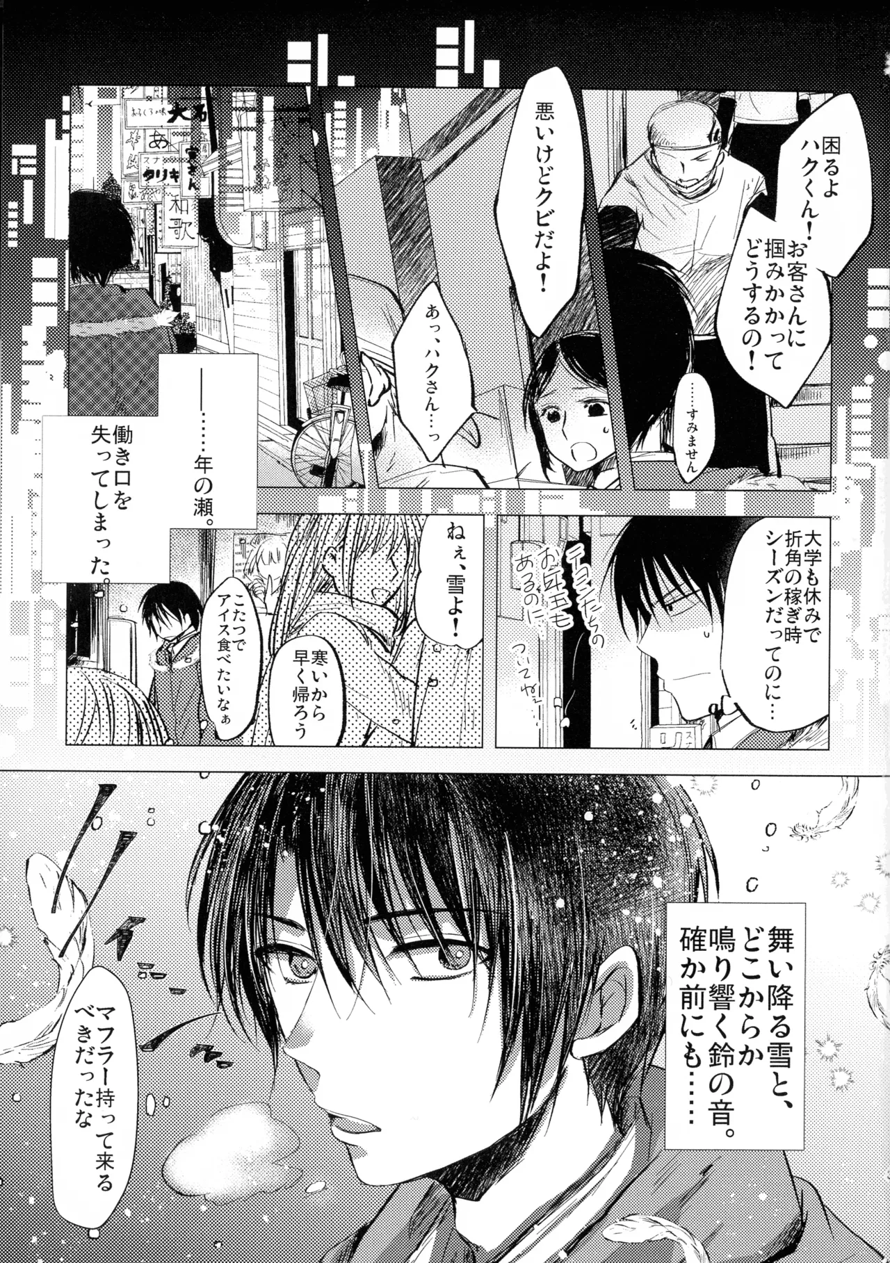 (CCOsaka113) [La.C. (Narumi Meiko)]Perfect Euphoria(Akatsuki no Yona) Page 3