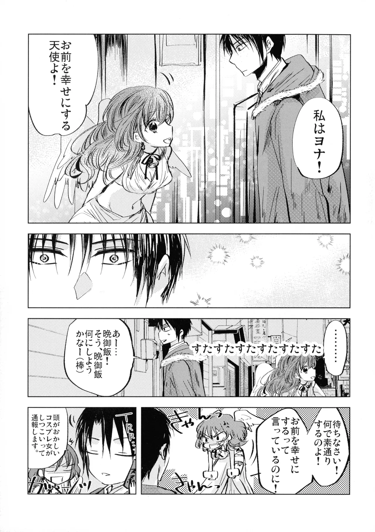(CCOsaka113) [La.C. (Narumi Meiko)]Perfect Euphoria(Akatsuki no Yona) Page 5