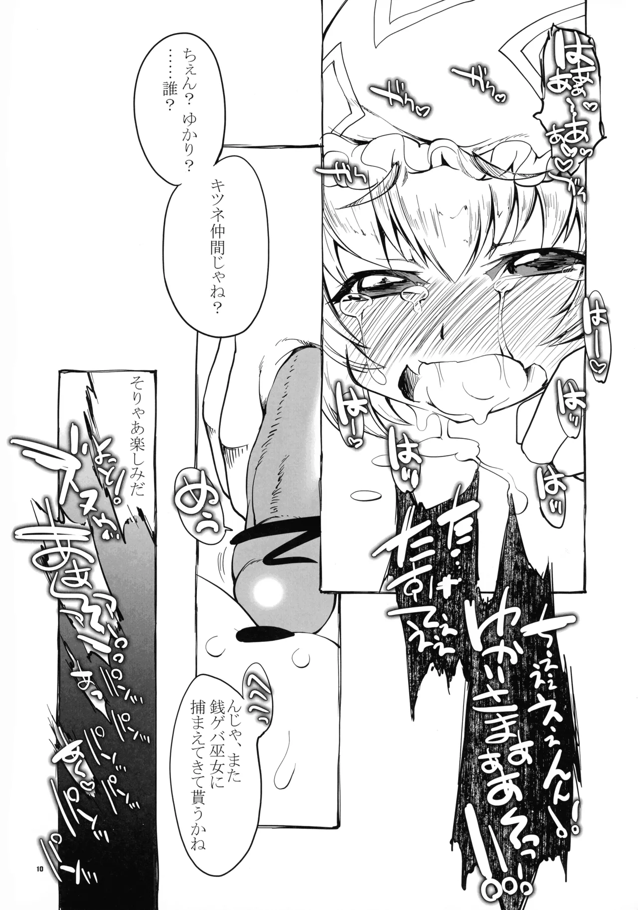 (C81) [Megami no Tamago (Kimi)]Zenigeba Miko ga Kitsune wo Tsukamaetekita.(Touhou Project) Page 10