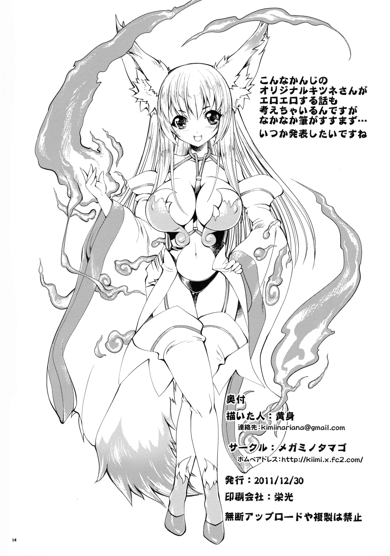 (C81) [Megami no Tamago (Kimi)]Zenigeba Miko ga Kitsune wo Tsukamaetekita.(Touhou Project) Page 12