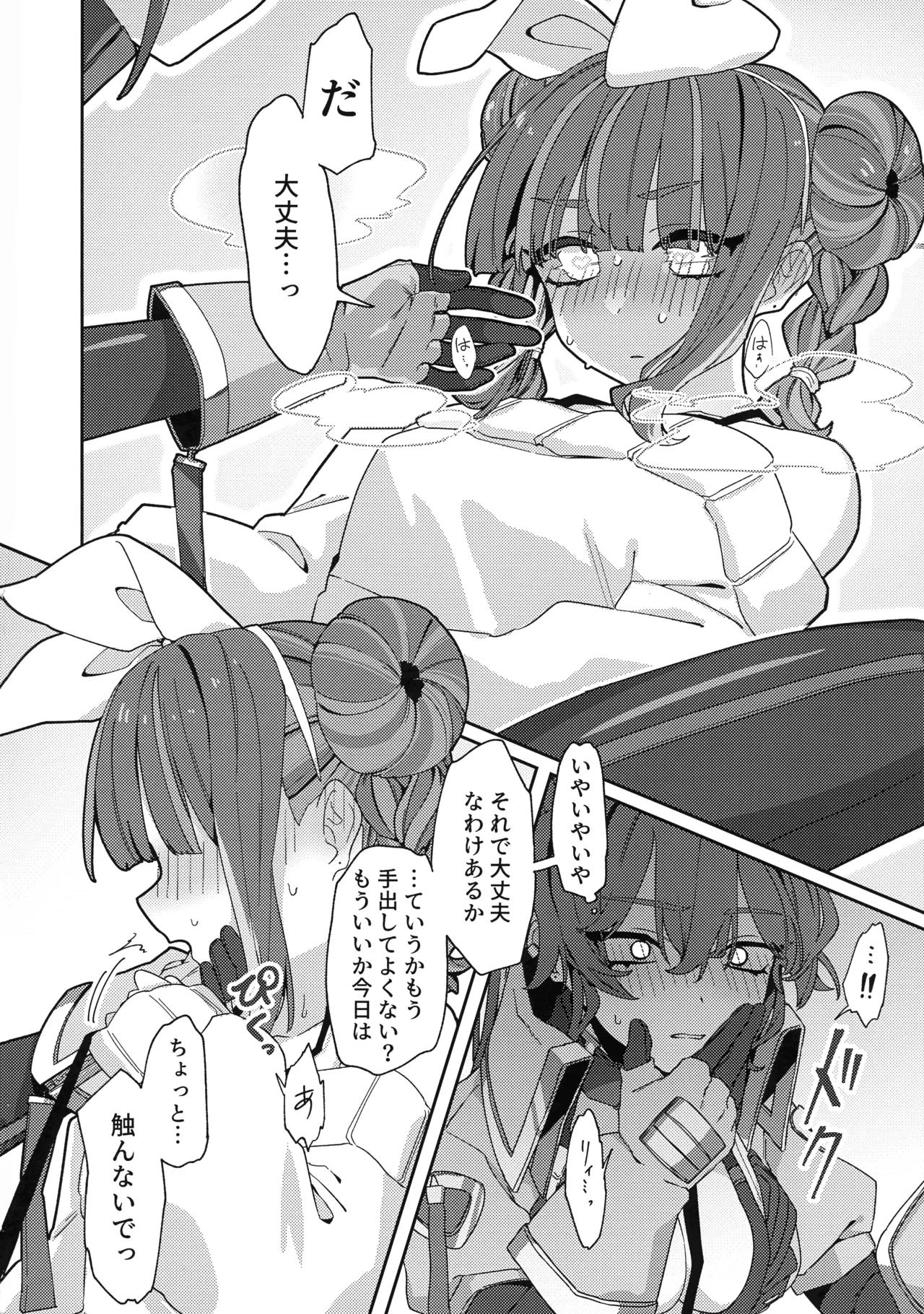 (Gouyoku de Kenkyo na Event TURN18) [Iruka no Suisou (Okigasa)]Atashi datte tachi dekiru mon!(Yu-Gi-Oh!) Page 19