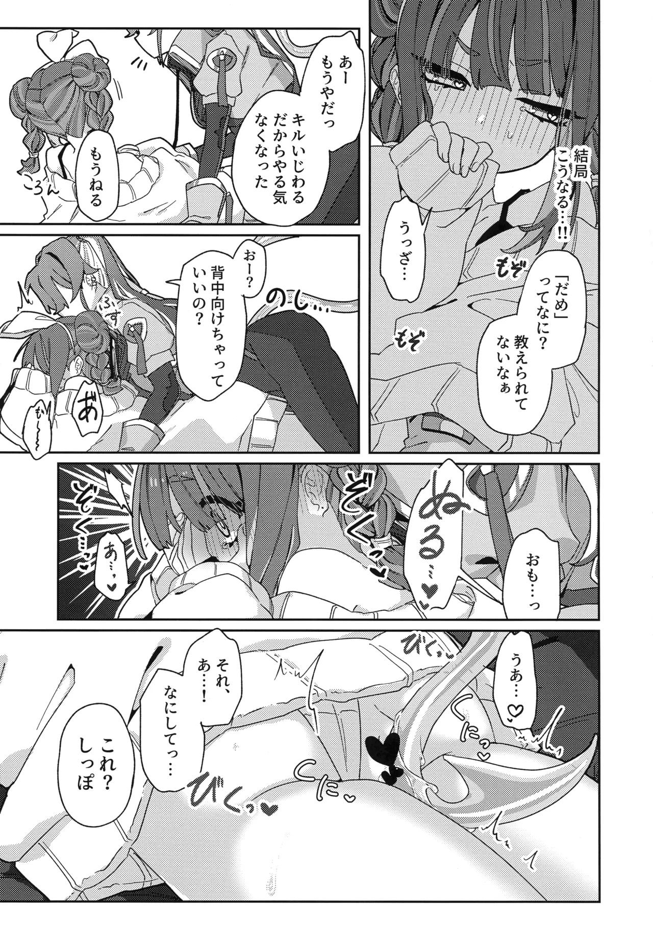 (Gouyoku de Kenkyo na Event TURN18) [Iruka no Suisou (Okigasa)]Atashi datte tachi dekiru mon!(Yu-Gi-Oh!) Page 24
