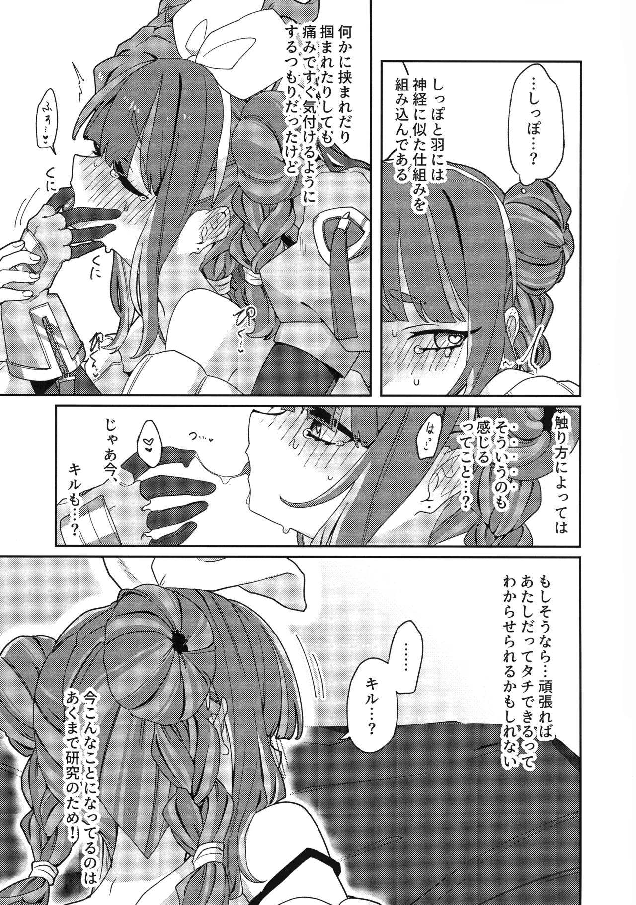 (Gouyoku de Kenkyo na Event TURN18) [Iruka no Suisou (Okigasa)]Atashi datte tachi dekiru mon!(Yu-Gi-Oh!) Page 28