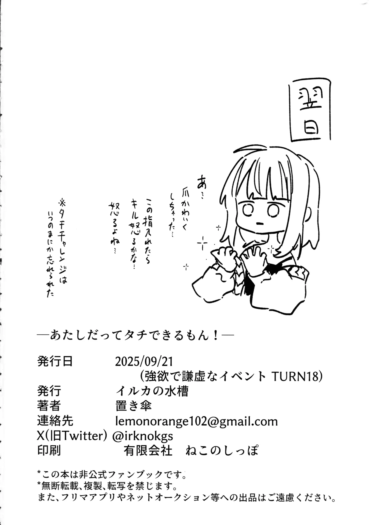 (Gouyoku de Kenkyo na Event TURN18) [Iruka no Suisou (Okigasa)]Atashi datte tachi dekiru mon!(Yu-Gi-Oh!) Page 47