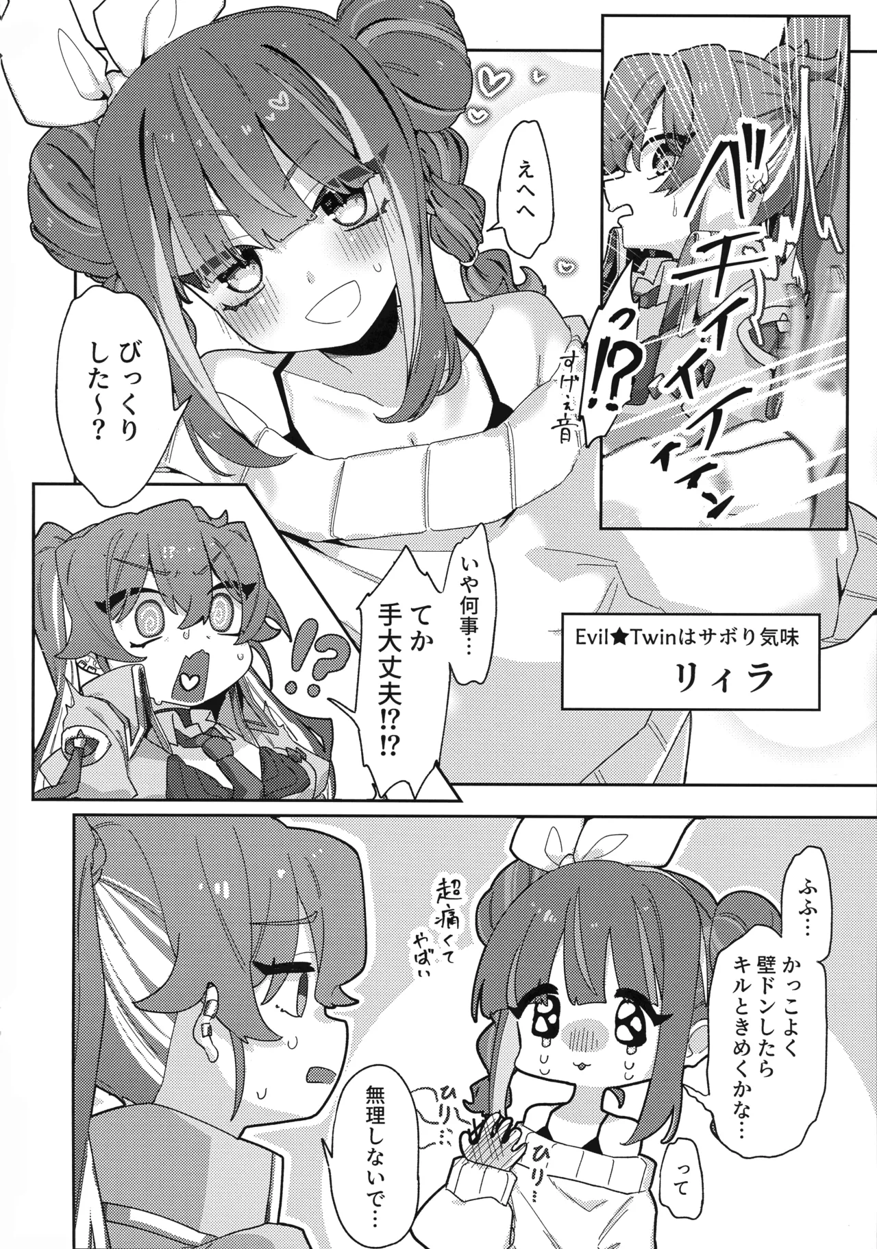 (Gouyoku de Kenkyo na Event TURN18) [Iruka no Suisou (Okigasa)]Atashi datte tachi dekiru mon!(Yu-Gi-Oh!) Page 5