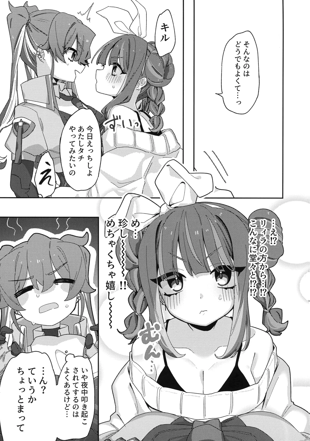 (Gouyoku de Kenkyo na Event TURN18) [Iruka no Suisou (Okigasa)]Atashi datte tachi dekiru mon!(Yu-Gi-Oh!) Page 6