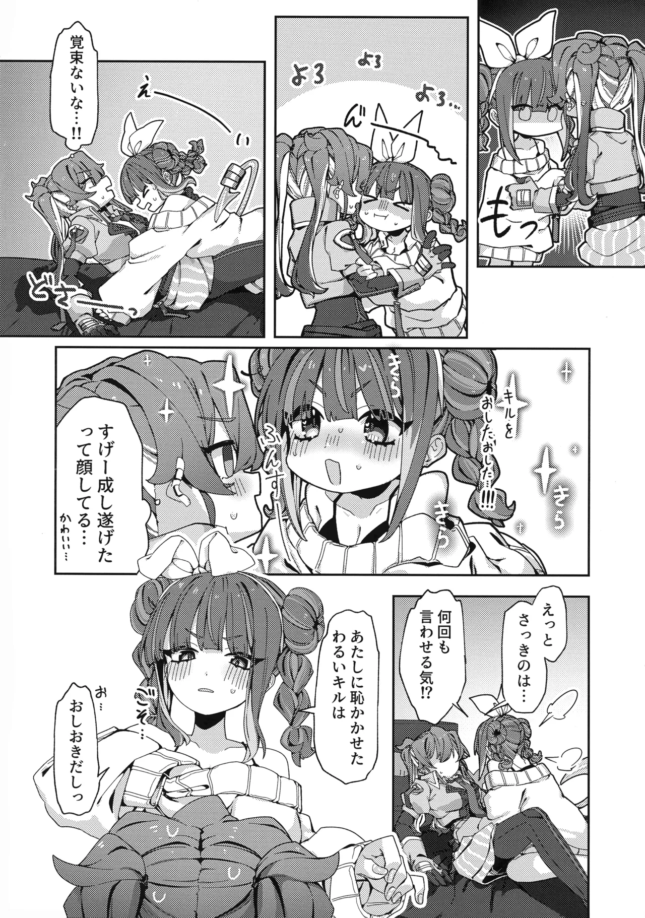 (Gouyoku de Kenkyo na Event TURN18) [Iruka no Suisou (Okigasa)]Atashi datte tachi dekiru mon!(Yu-Gi-Oh!) Page 9