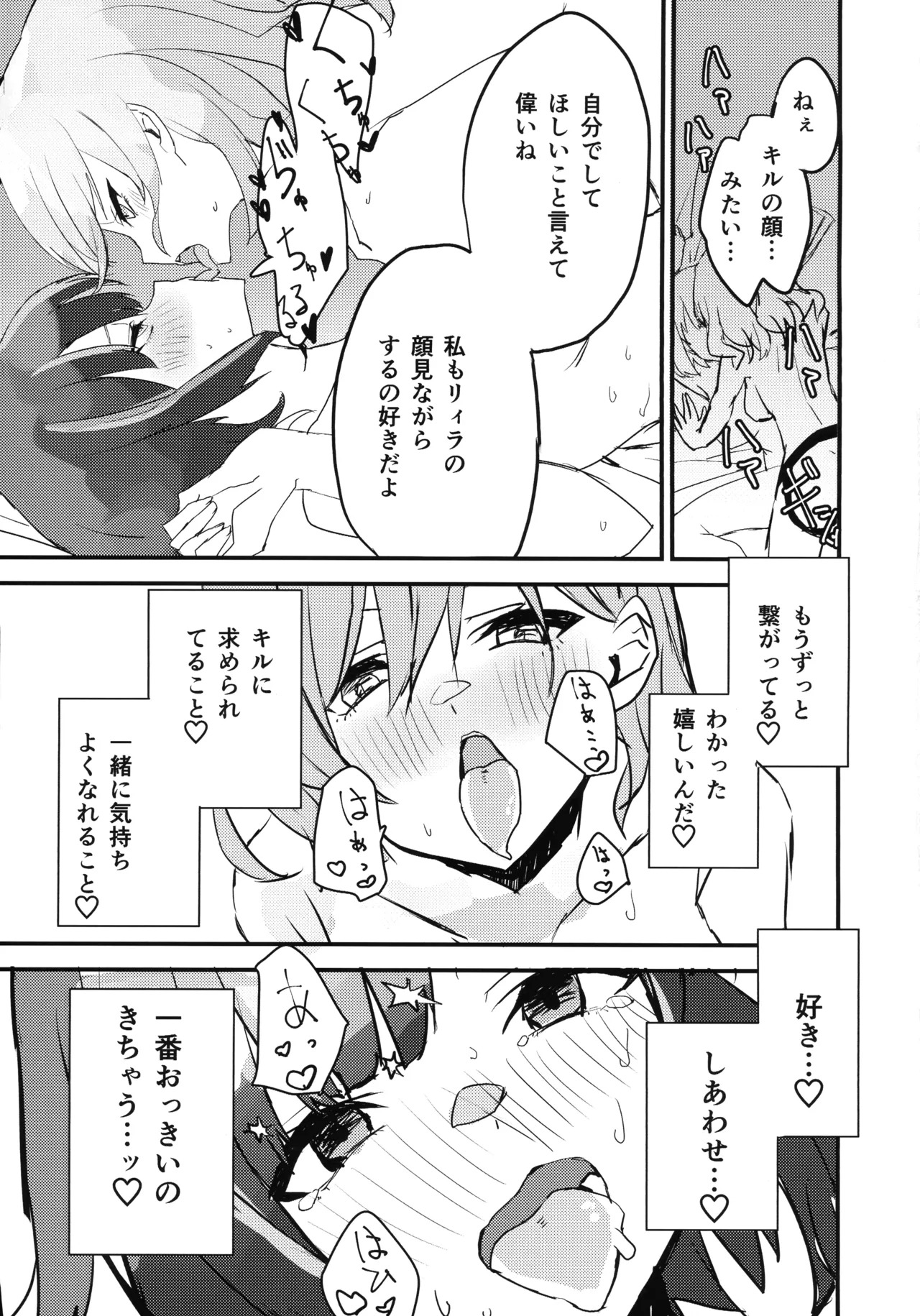 (Gouyoku de Kenkyo na Event TURN18) [WMD (Nanamori)]Ki-sikil x Lil-la  no shitai! Saretai!(Yu-Gi-Oh!) Page 20