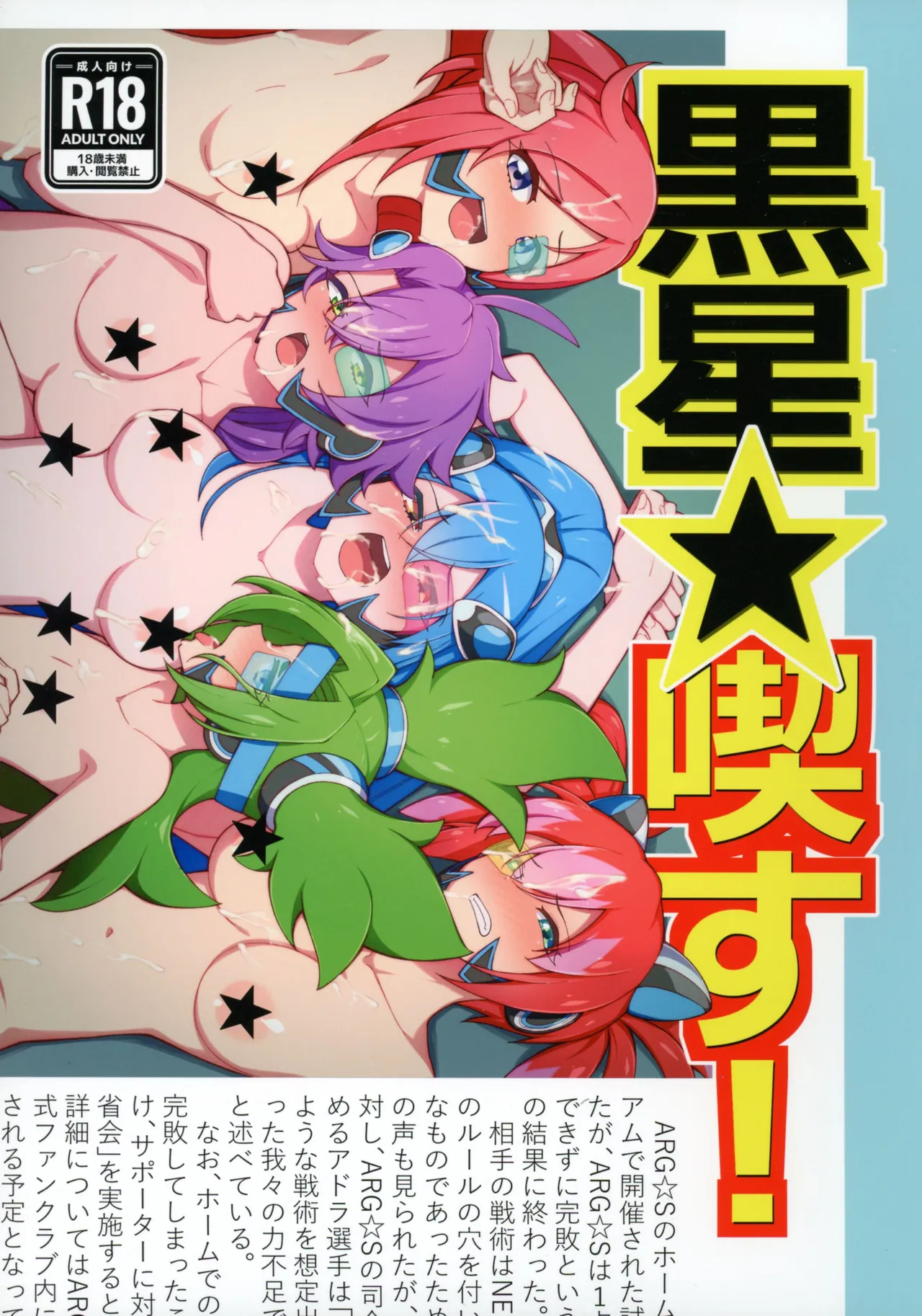 (Gouyoku de Kenkyo na Event TURN18) [Ryuusuitai (Mizutenka)]Kuroboshi Kissu!(Yu-Gi-Oh! OCG) Page 1
