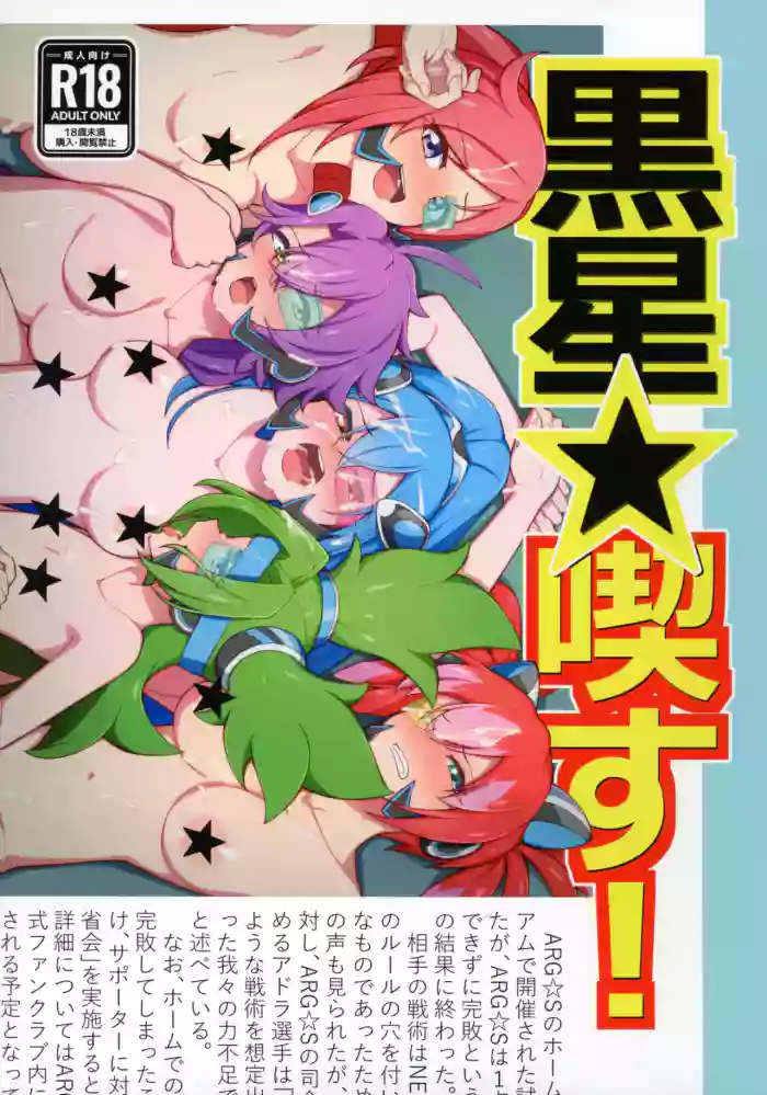 (Gouyoku de Kenkyo na Event TURN18) [Ryuusuitai (Mizutenka)]Kuroboshi Kissu!(Yu-Gi-Oh! OCG)