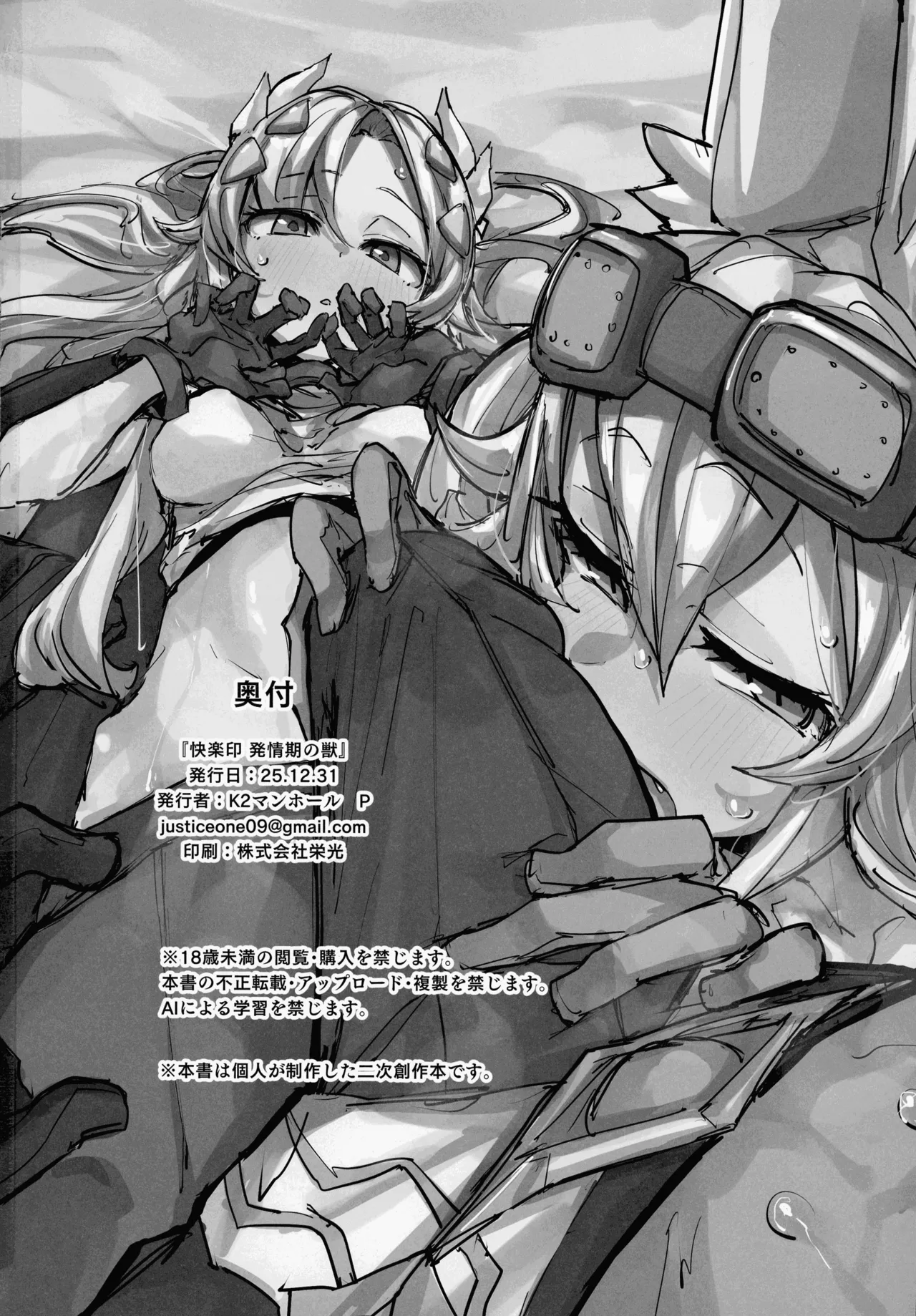 (C107) [K2 Manhole (P)]Kairakuin Beasted(Yu-Gi-Oh! OCG) Page 38