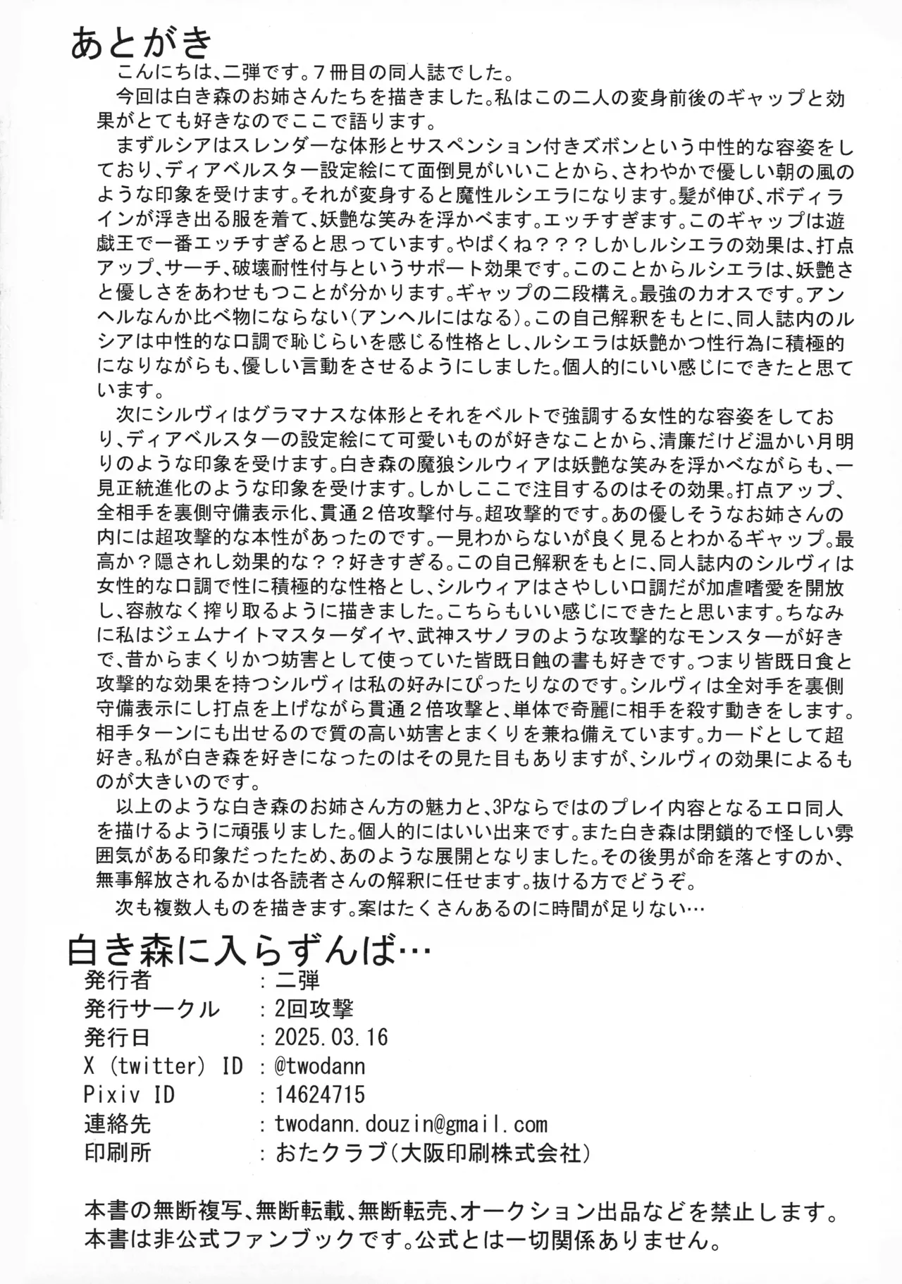 (Gouyoku de Kenkyo na Event TURN17) [2-Kai Kougeki (Ni-dan)]Shiroki mori ni hairazunba…(Yu-Gi-Oh!) Page 22