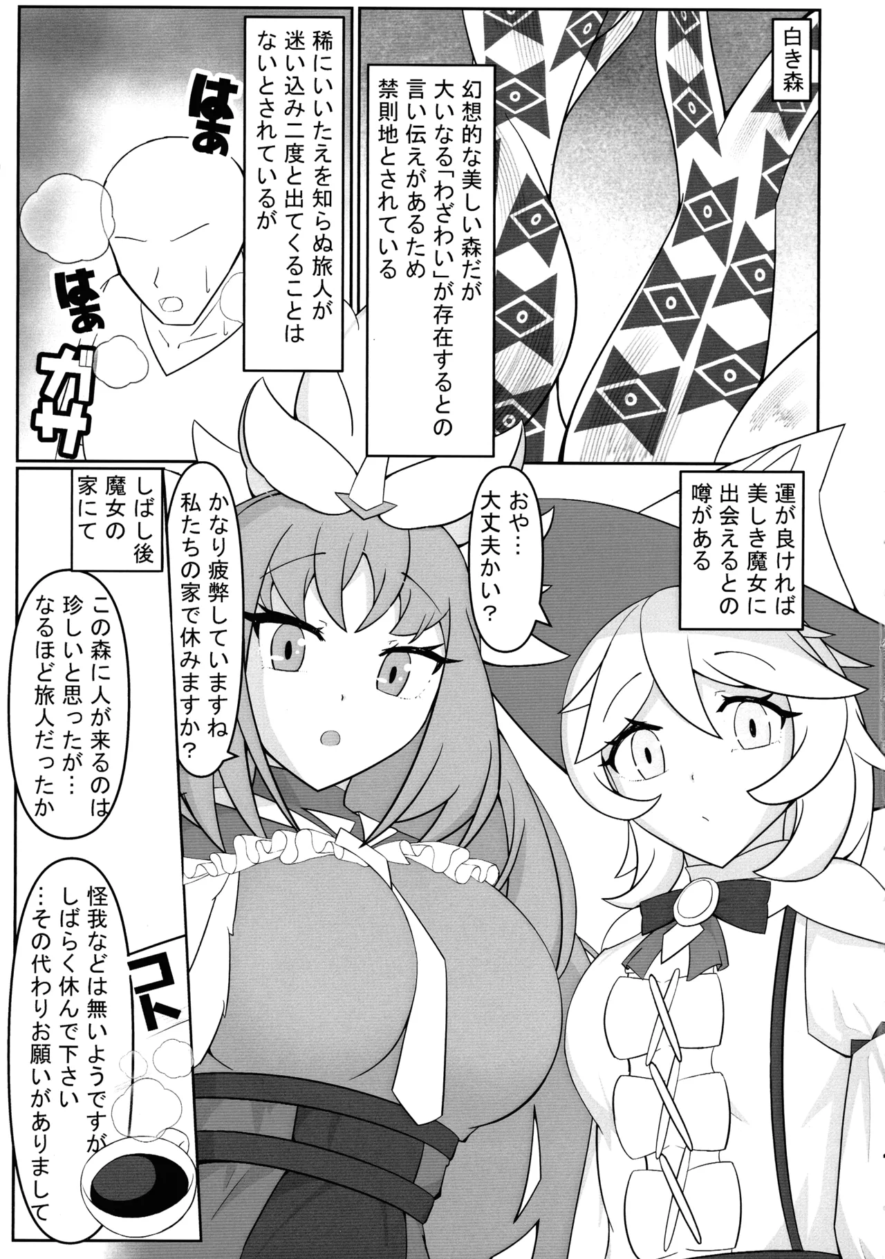 (Gouyoku de Kenkyo na Event TURN17) [2-Kai Kougeki (Ni-dan)]Shiroki mori ni hairazunba…(Yu-Gi-Oh!) Page 3